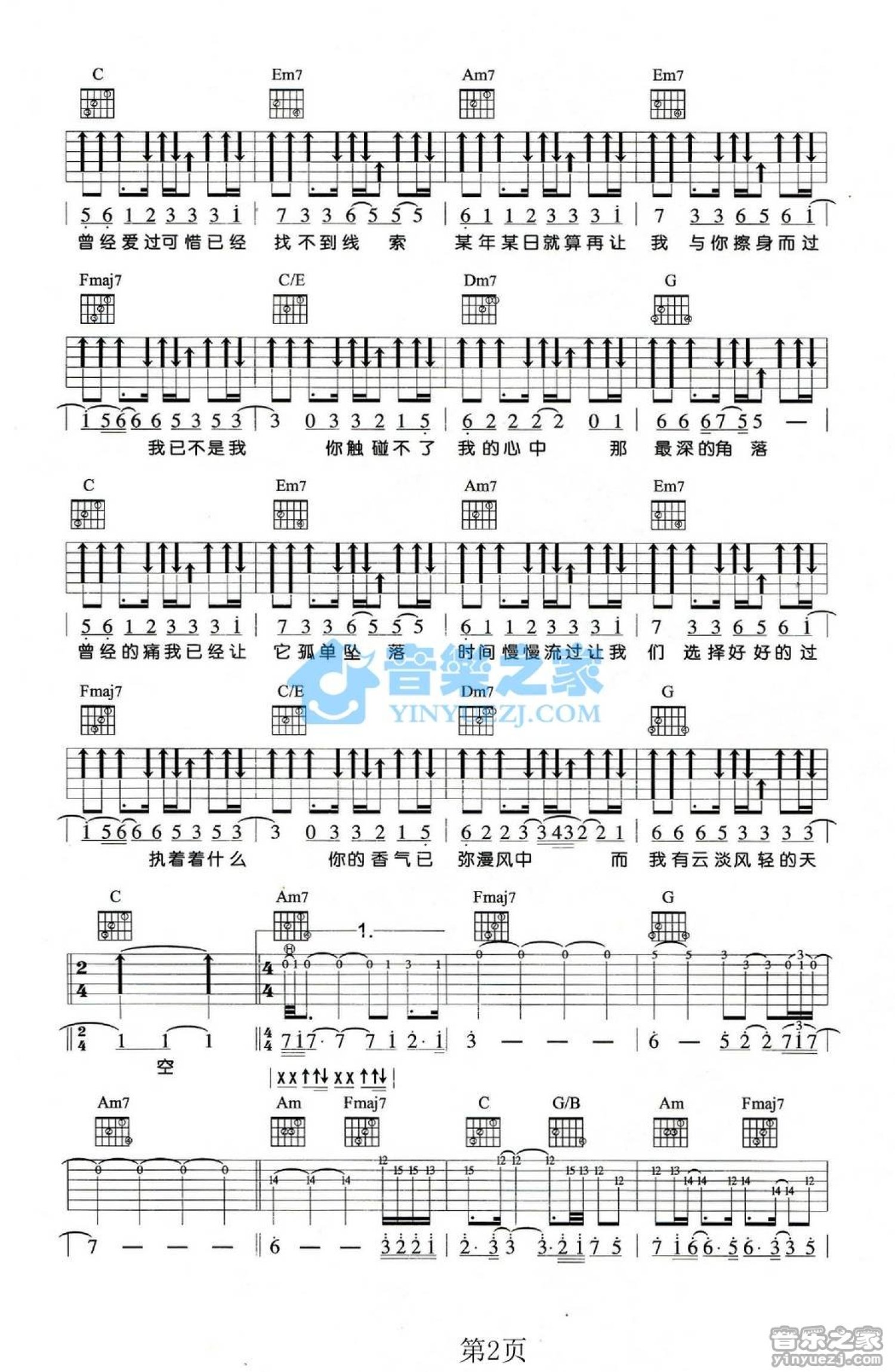 郭静《你的香气》吉他谱_A调吉他弹唱谱第2张