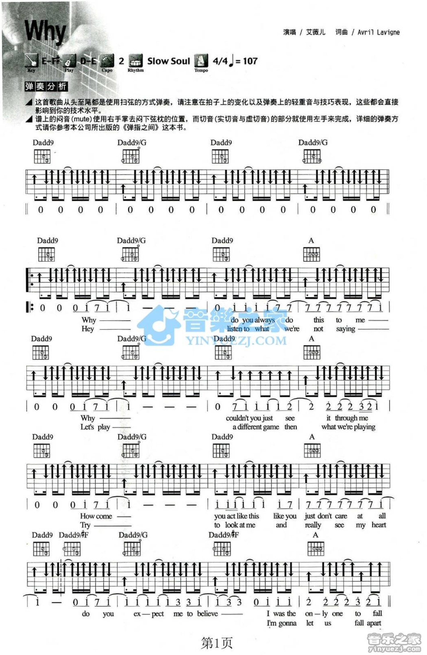 艾薇儿《Why》吉他谱_D调吉他弹唱谱第1张