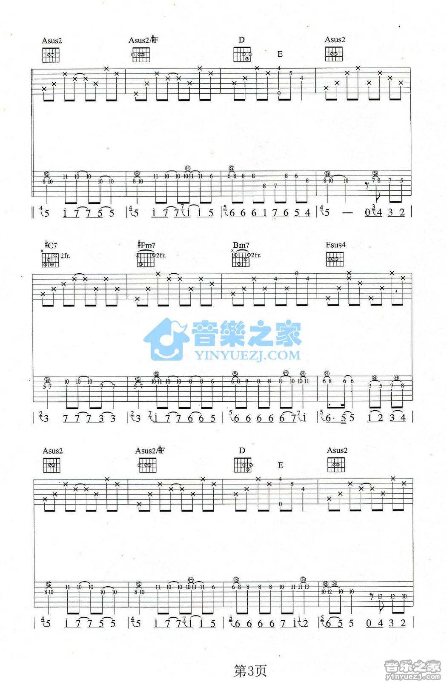 元若蓝《半情歌》吉他谱_A调吉他弹唱谱_双吉他版第3张