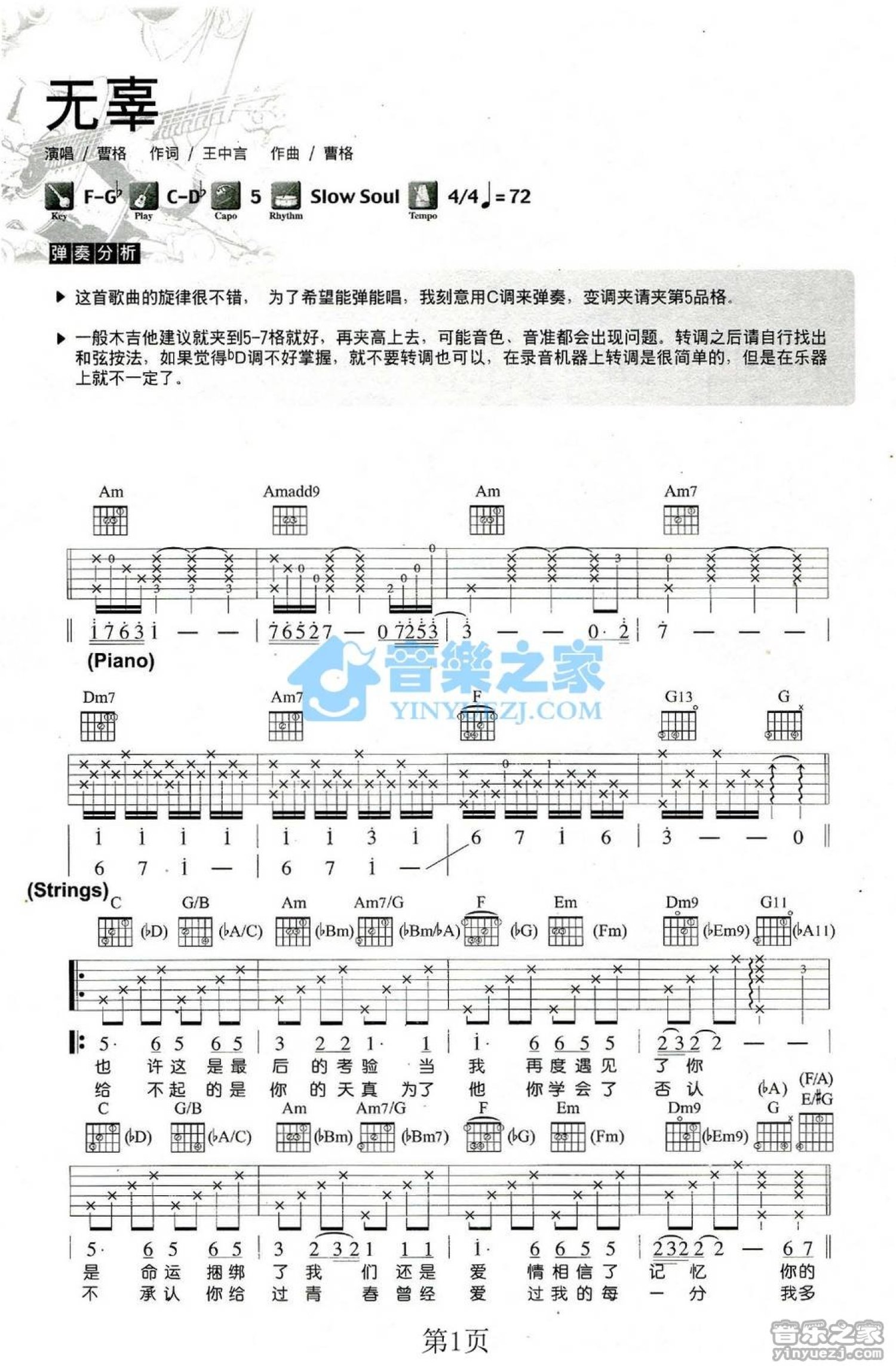 曹格《无辜》吉他谱_C调吉他弹唱谱第1张