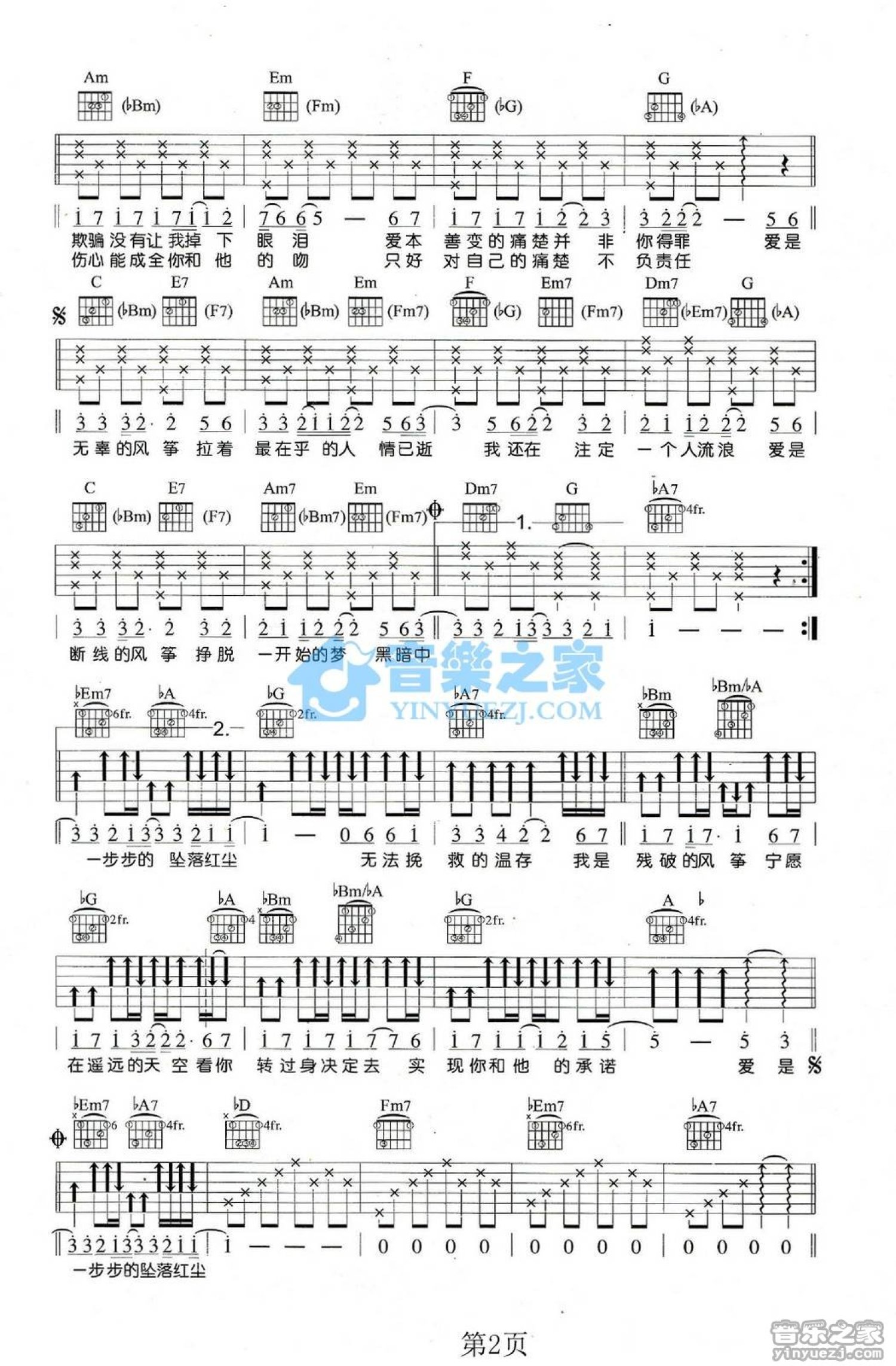 曹格《无辜》吉他谱_C调吉他弹唱谱第2张