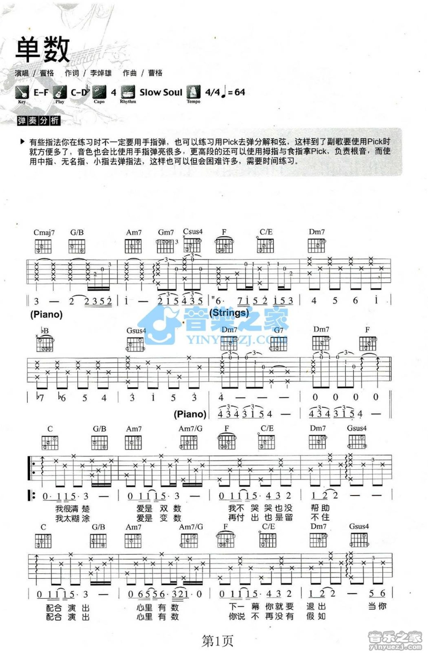 曹格《单数》吉他谱_C调吉他弹唱谱第1张