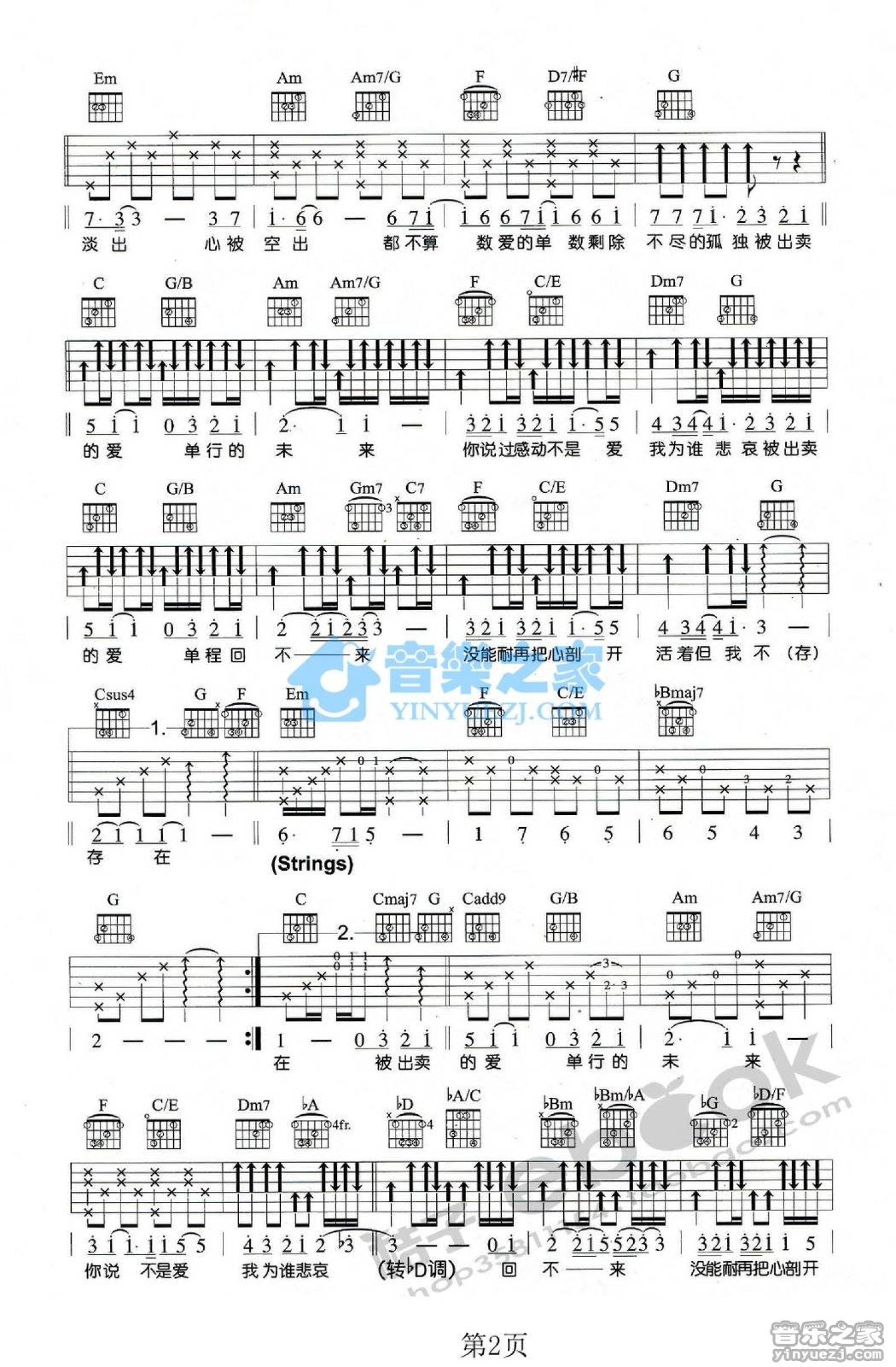 曹格《单数》吉他谱_C调吉他弹唱谱第2张