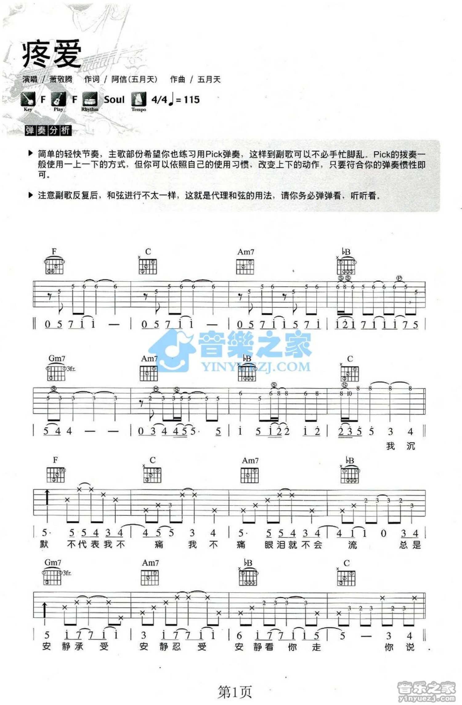 萧敬腾《疼爱》吉他谱_F调吉他弹唱谱第1张