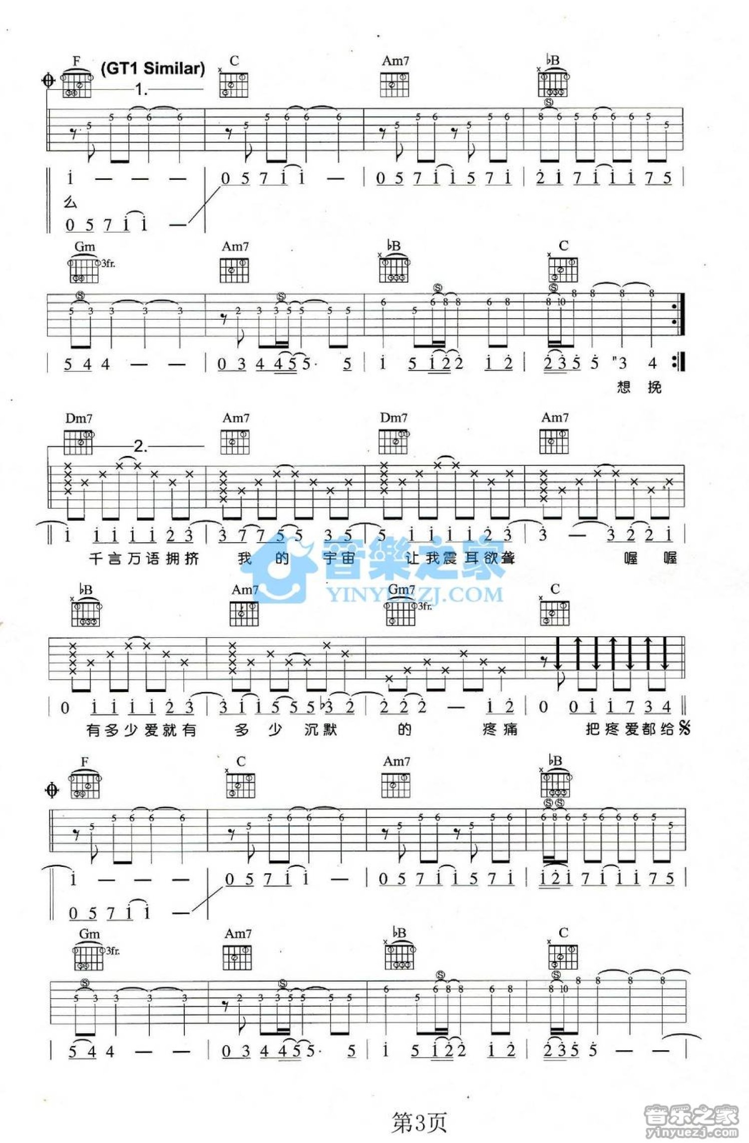 萧敬腾《疼爱》吉他谱_F调吉他弹唱谱第3张