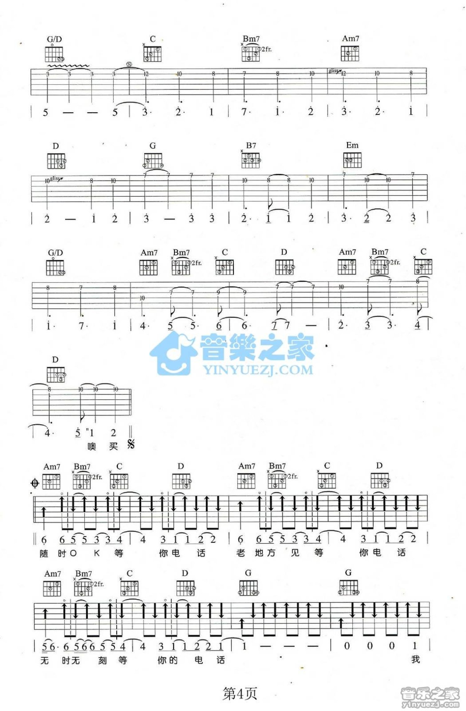 五月天《噢买尬》吉他谱_G调吉他弹唱谱第4张