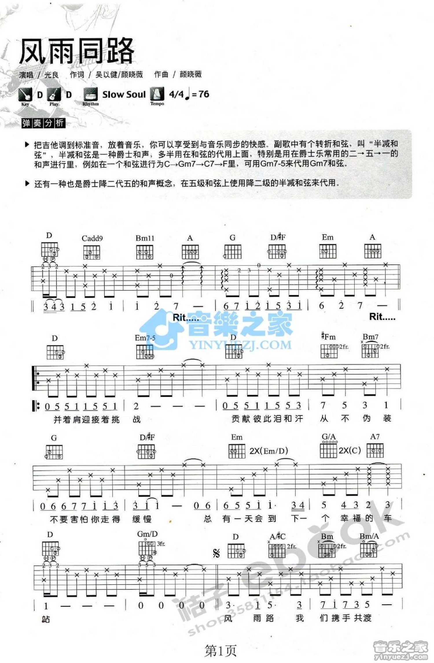 光良《风雨同路》吉他谱_D调吉他弹唱谱第1张