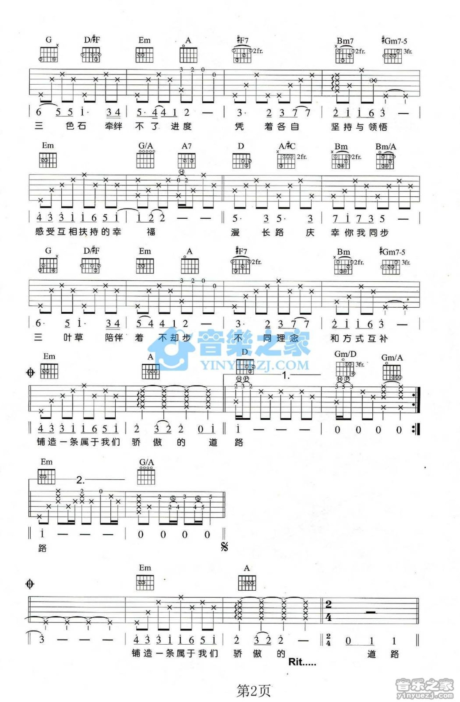 光良《风雨同路》吉他谱_D调吉他弹唱谱第2张