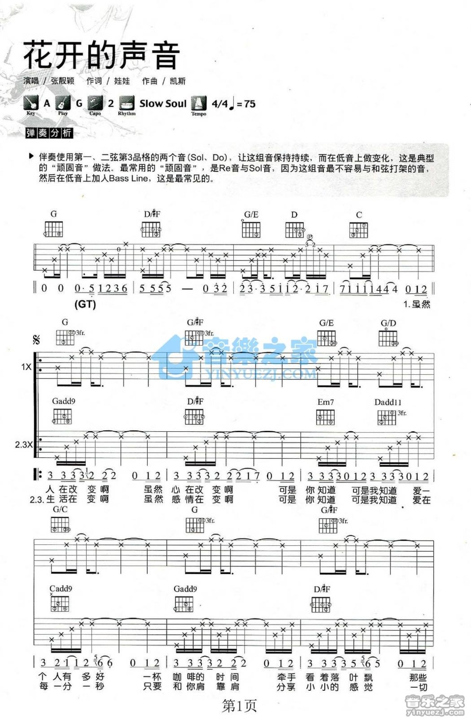 张靓颖《花开的声音》吉他谱_G调吉他弹唱谱第1张