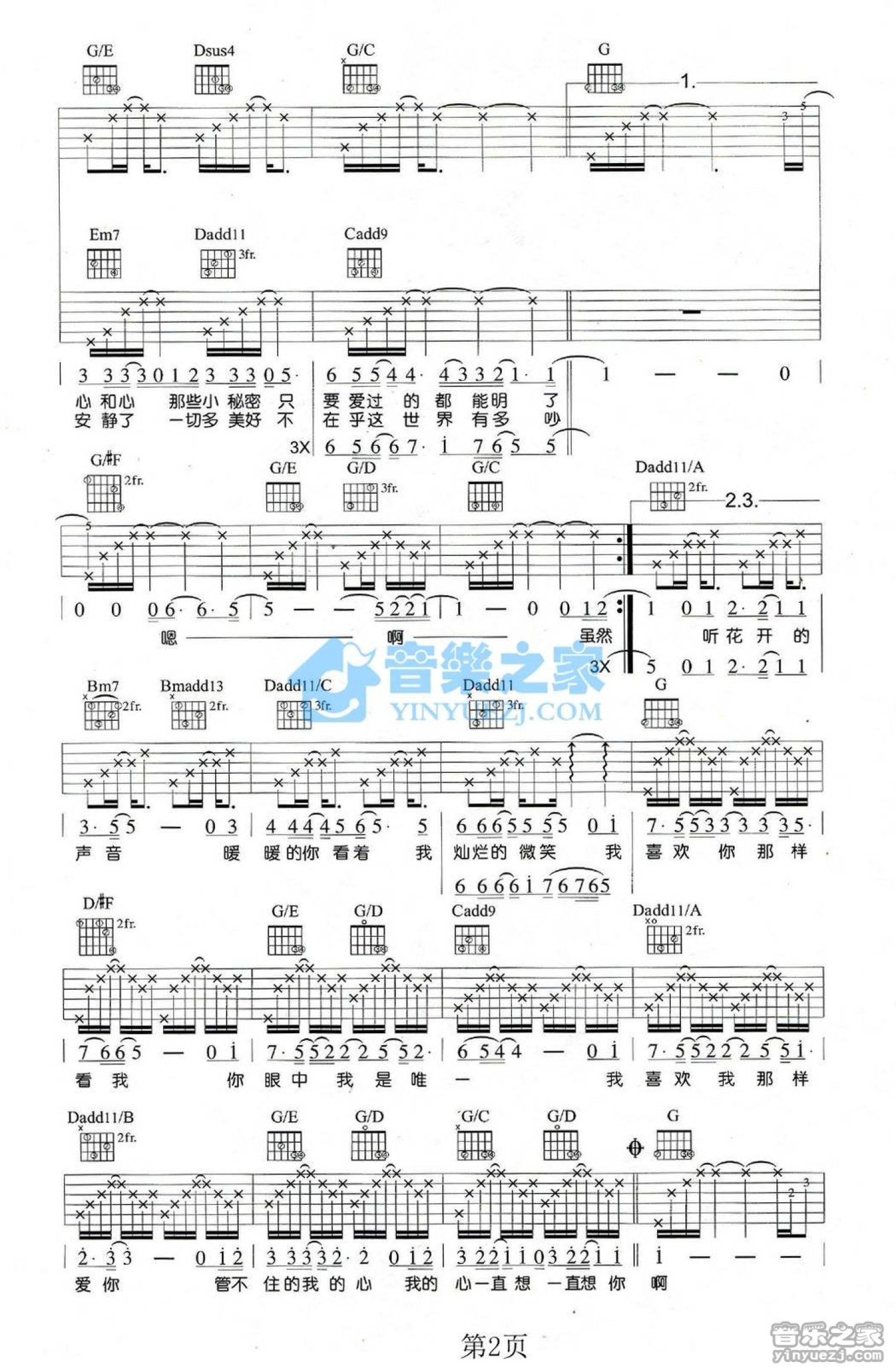 张靓颖《花开的声音》吉他谱_G调吉他弹唱谱第2张