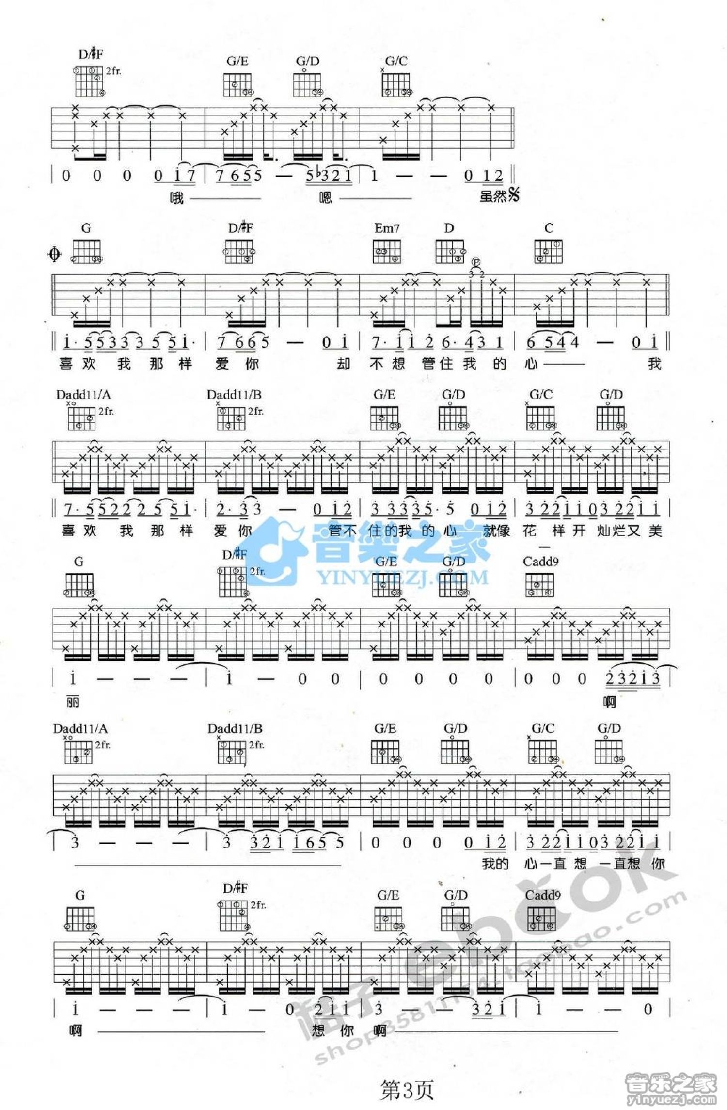 张靓颖《花开的声音》吉他谱_G调吉他弹唱谱第3张