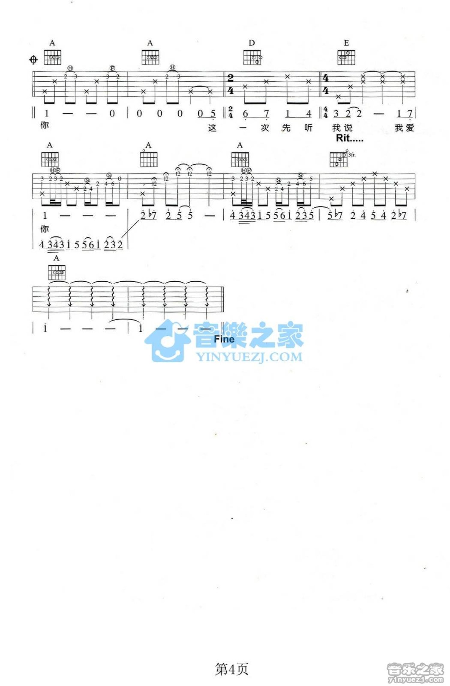 梁静茹《每天第一件事》吉他谱_A调吉他弹唱谱第4张