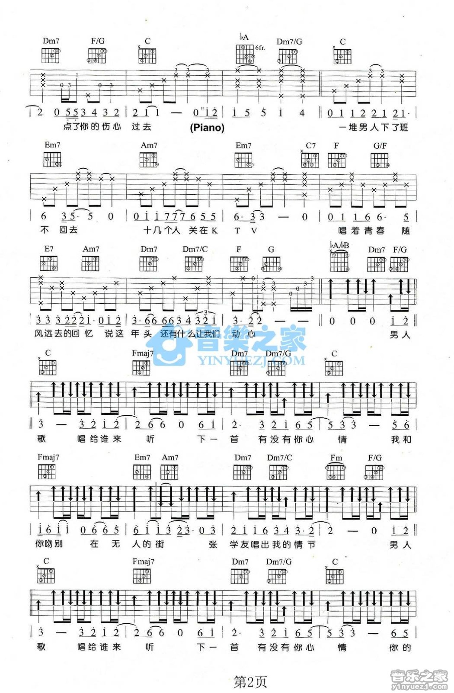 胡彦斌《男人KTV》吉他谱_C调吉他弹唱谱第2张