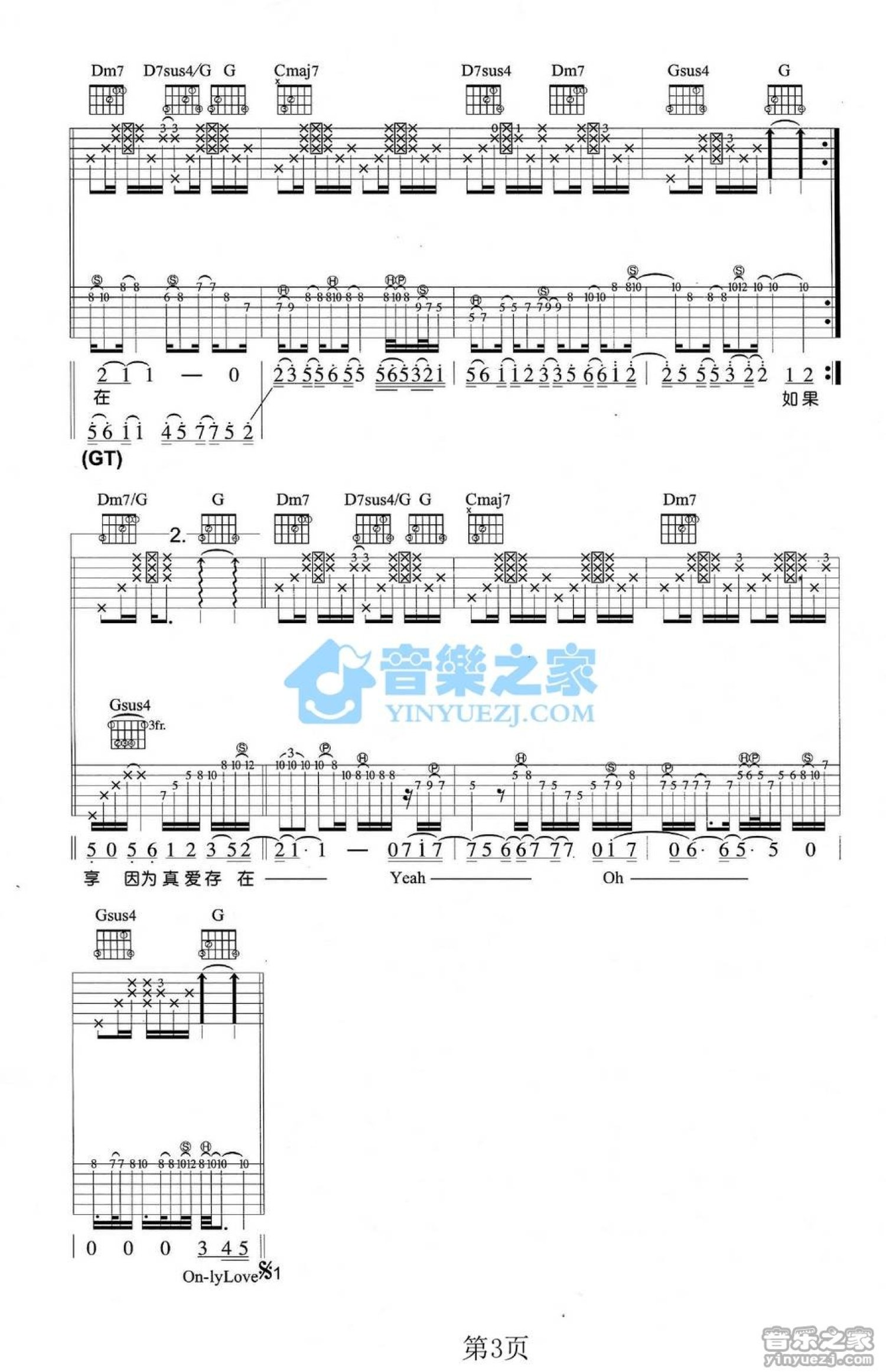 蔡健雅《Only Love》吉他谱_C调吉他弹唱谱第3张