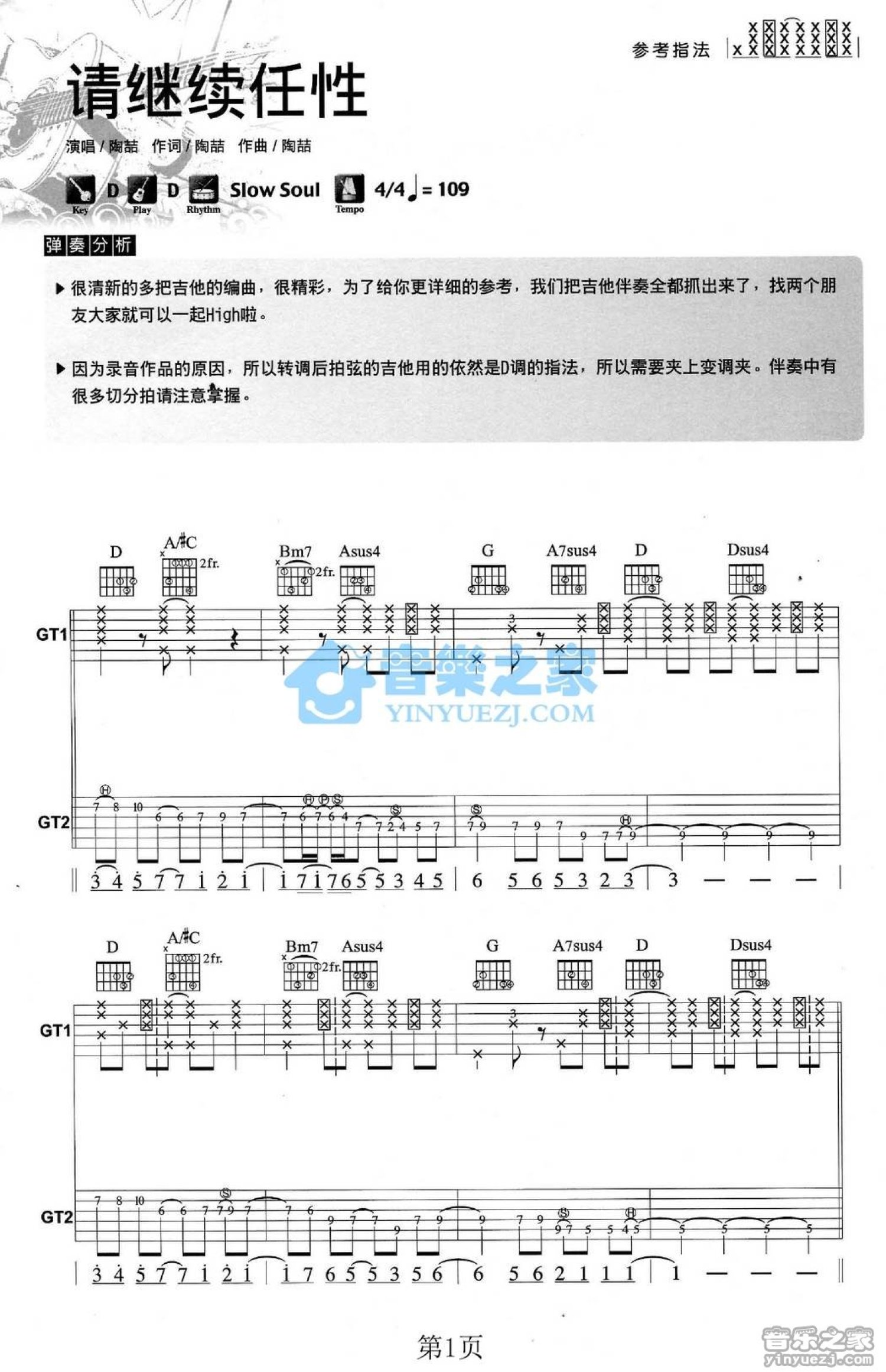 陶喆《D调三》吉他谱_D调吉他弹唱谱第1张