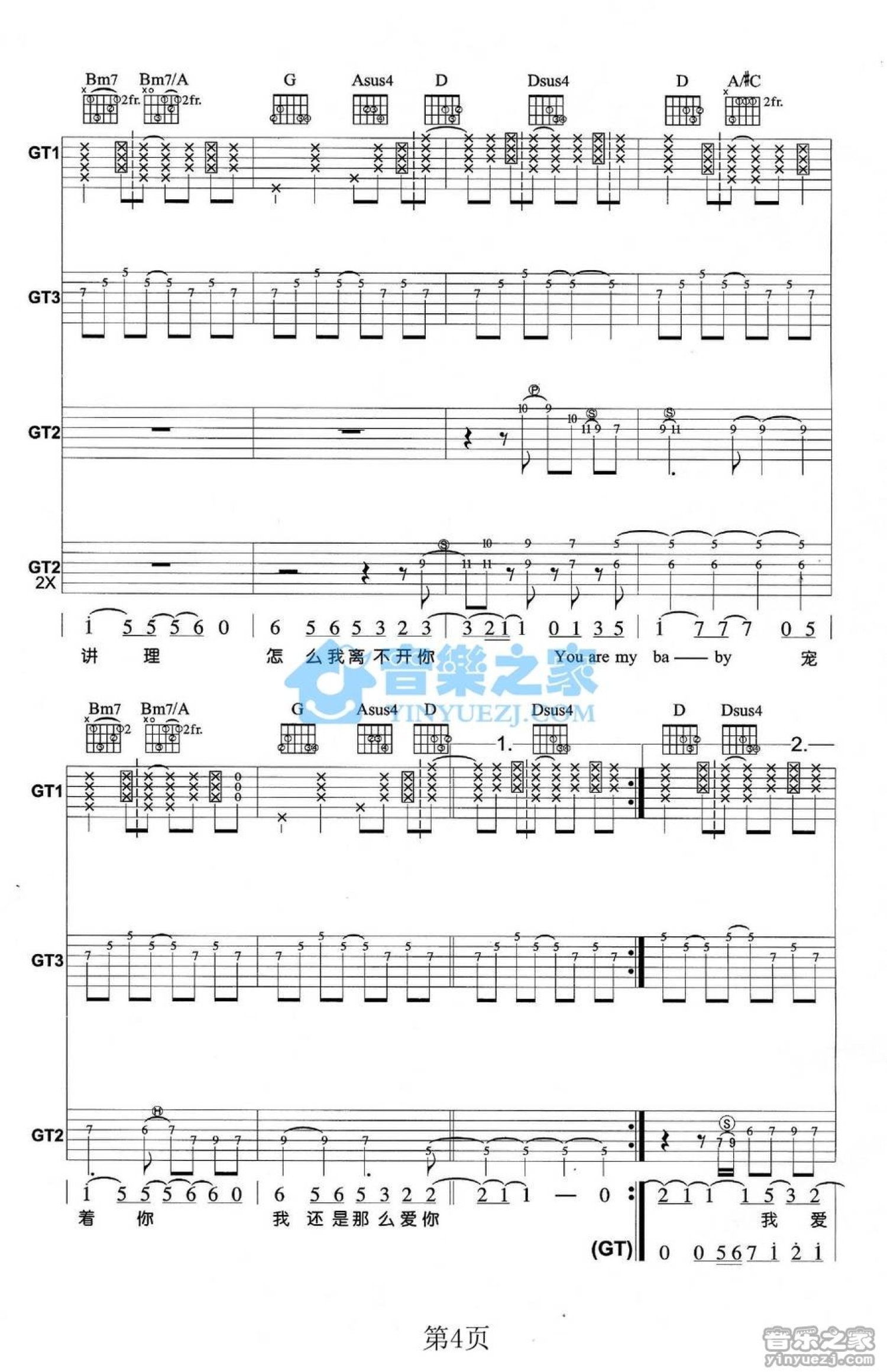 陶喆《D调三》吉他谱_D调吉他弹唱谱第4张