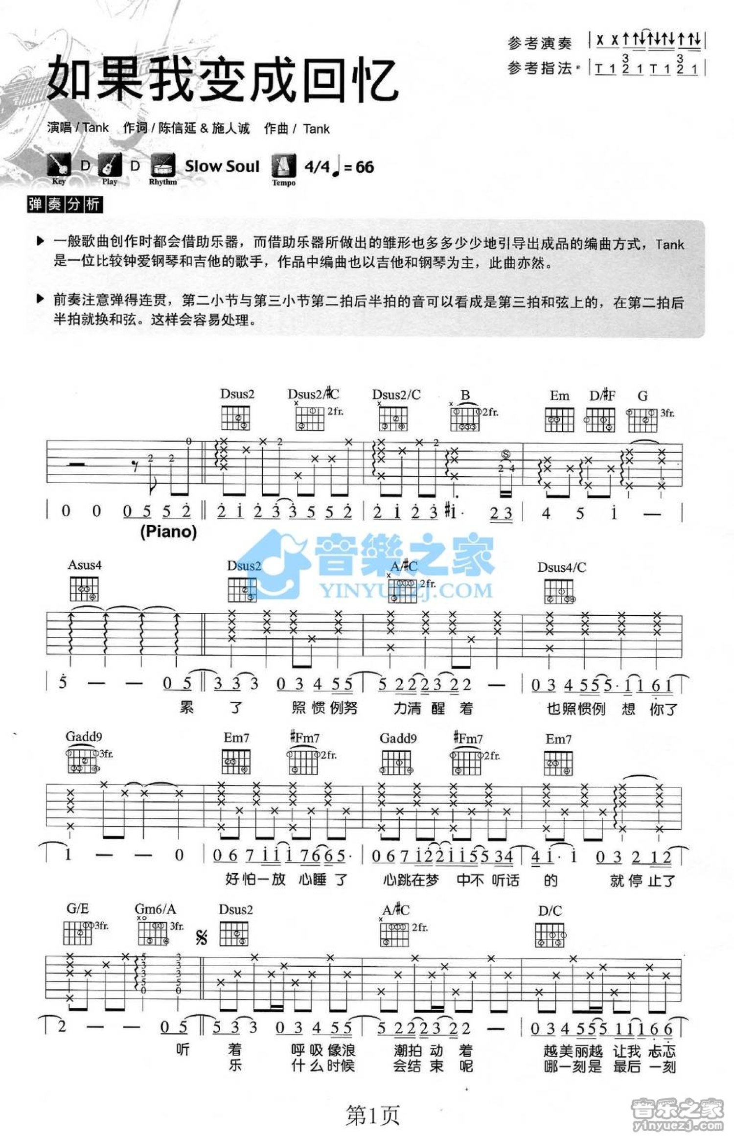 Tank《如果我变成回忆》吉他谱_D调吉他弹唱谱第1张