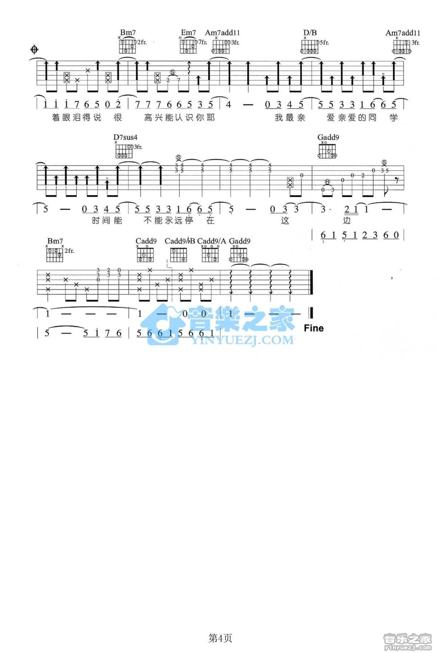 卢广仲《Nice To Meet You》吉他谱_G调吉他弹唱谱第4张