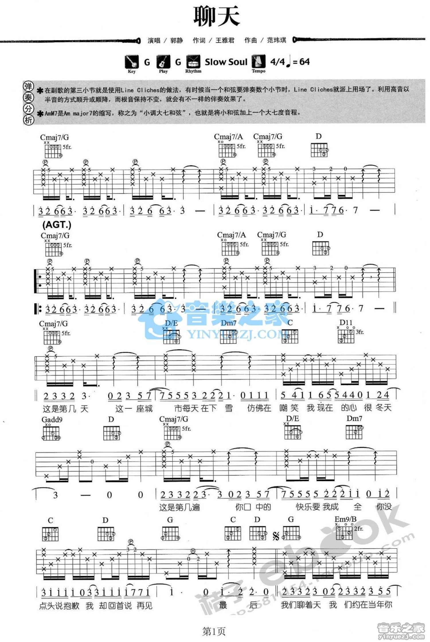 郭静《聊天》吉他谱_G调吉他弹唱谱第1张