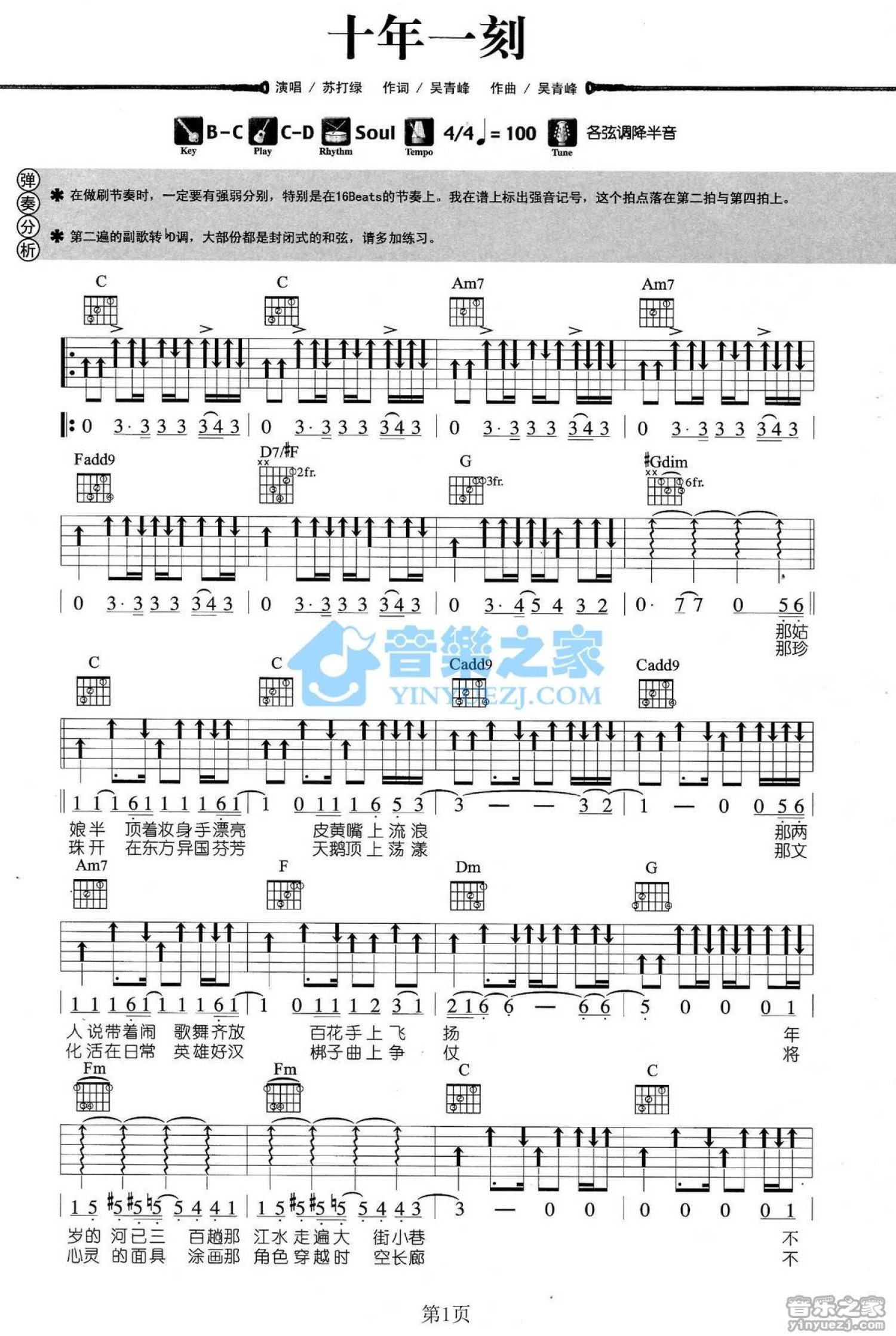 苏打绿《十年一刻》吉他谱_C调吉他弹唱谱第1张