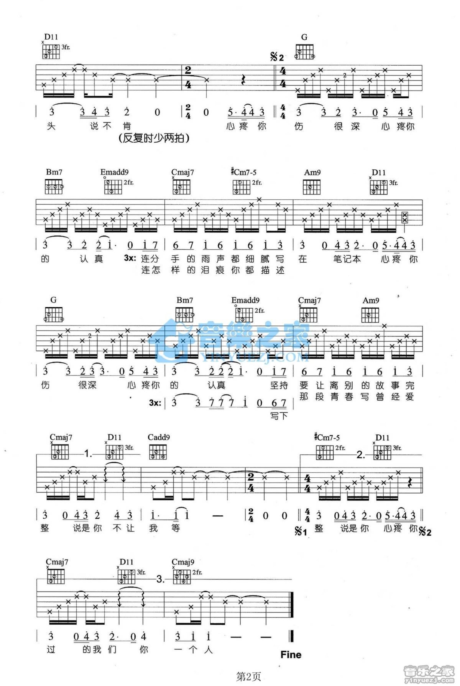 韩庚《心疼笔记本》吉他谱_G调吉他弹唱谱第2张