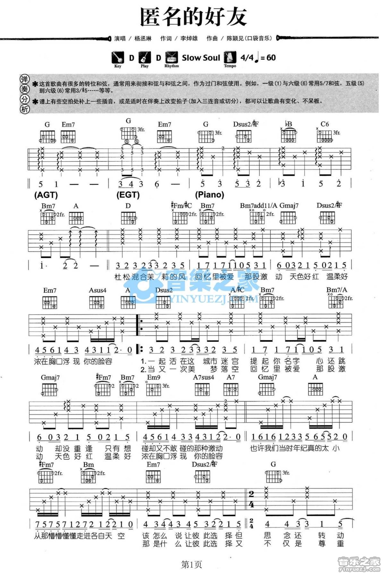 杨丞琳《匿名的好友》吉他谱_D调吉他弹唱谱第1张