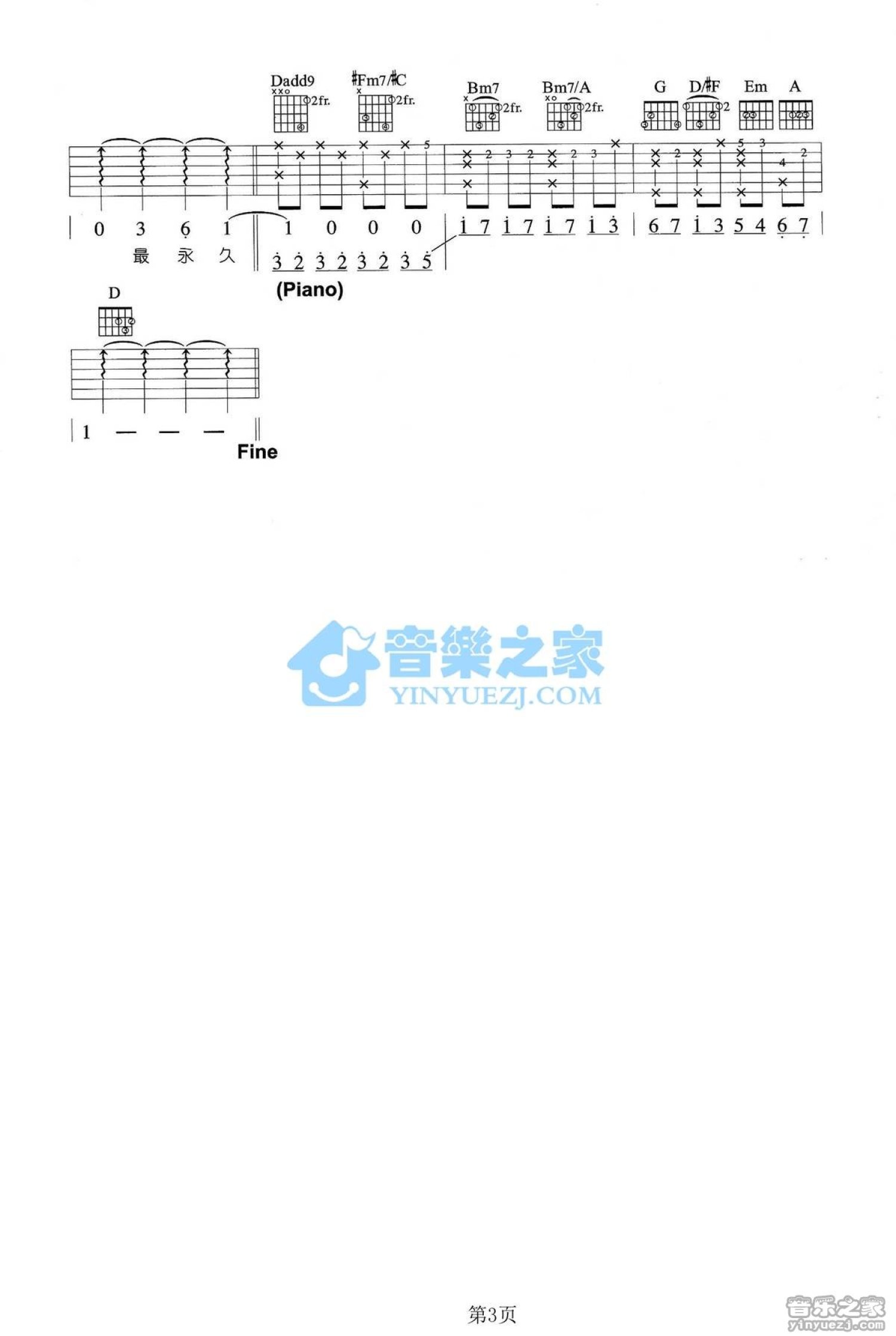 杨丞琳《匿名的好友》吉他谱_D调吉他弹唱谱第3张