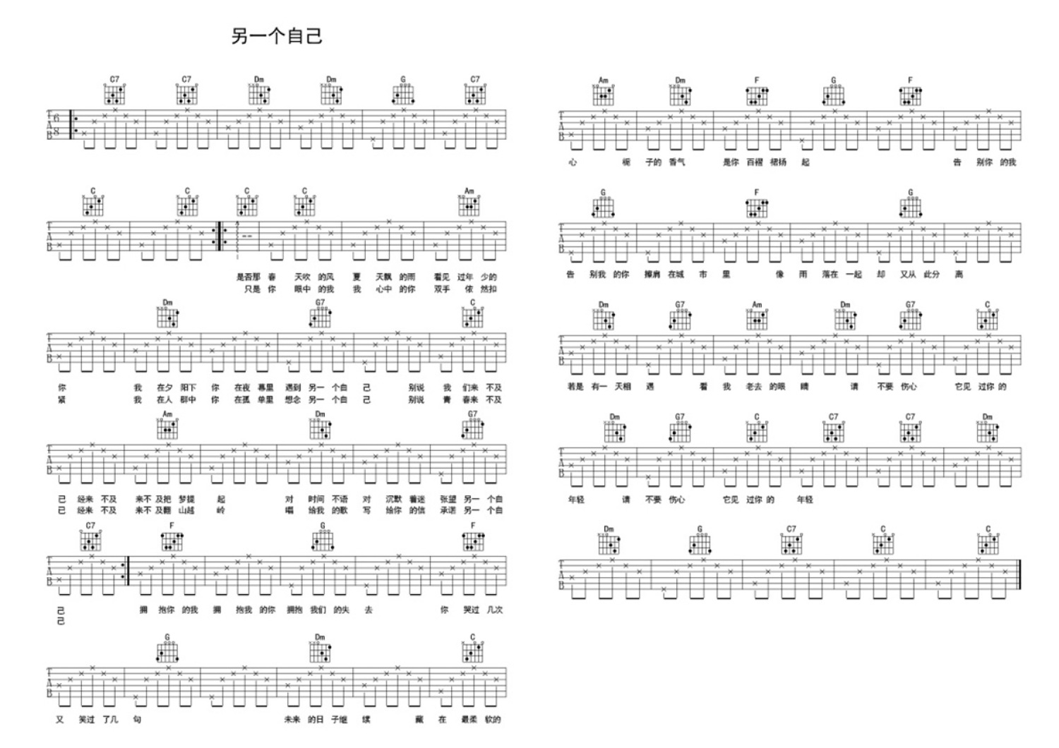 何炅《另一个自己》吉他谱_C调吉他弹唱谱第1张
