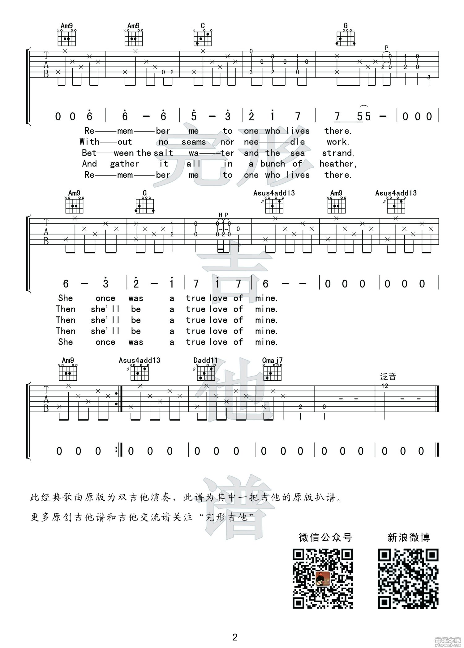 《斯卡保罗集市》吉他谱_C调吉他弹唱谱第2张