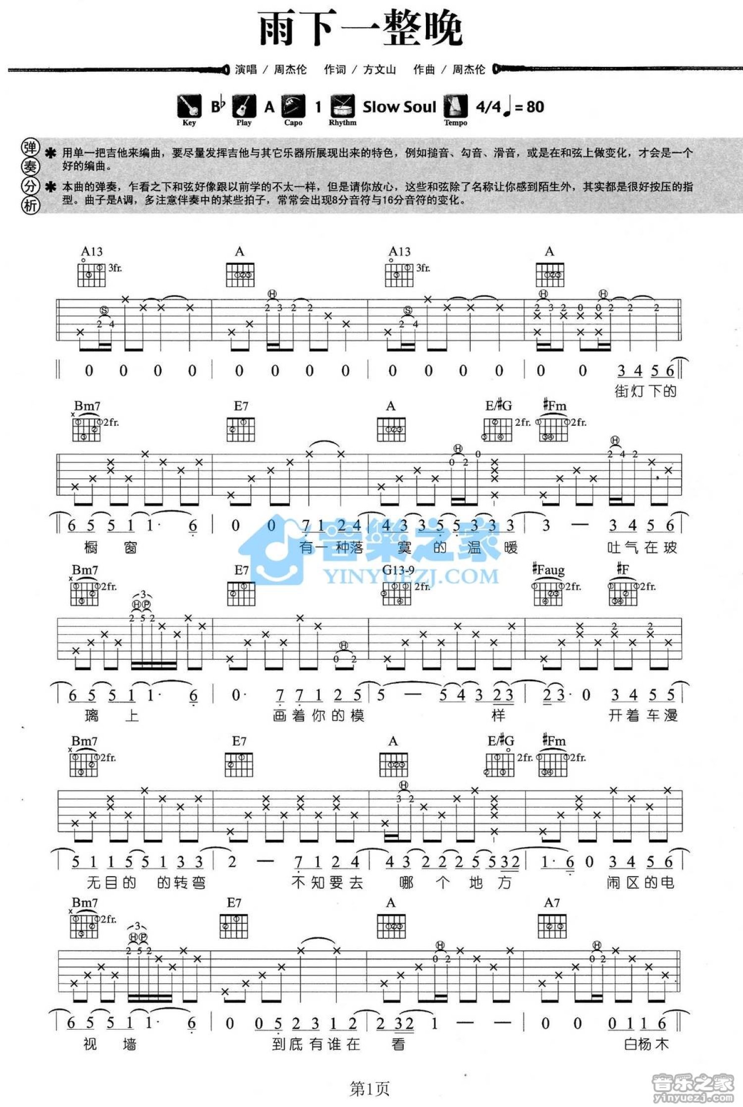 周杰伦《雨下一整晚》吉他谱_A调吉他弹唱谱第1张