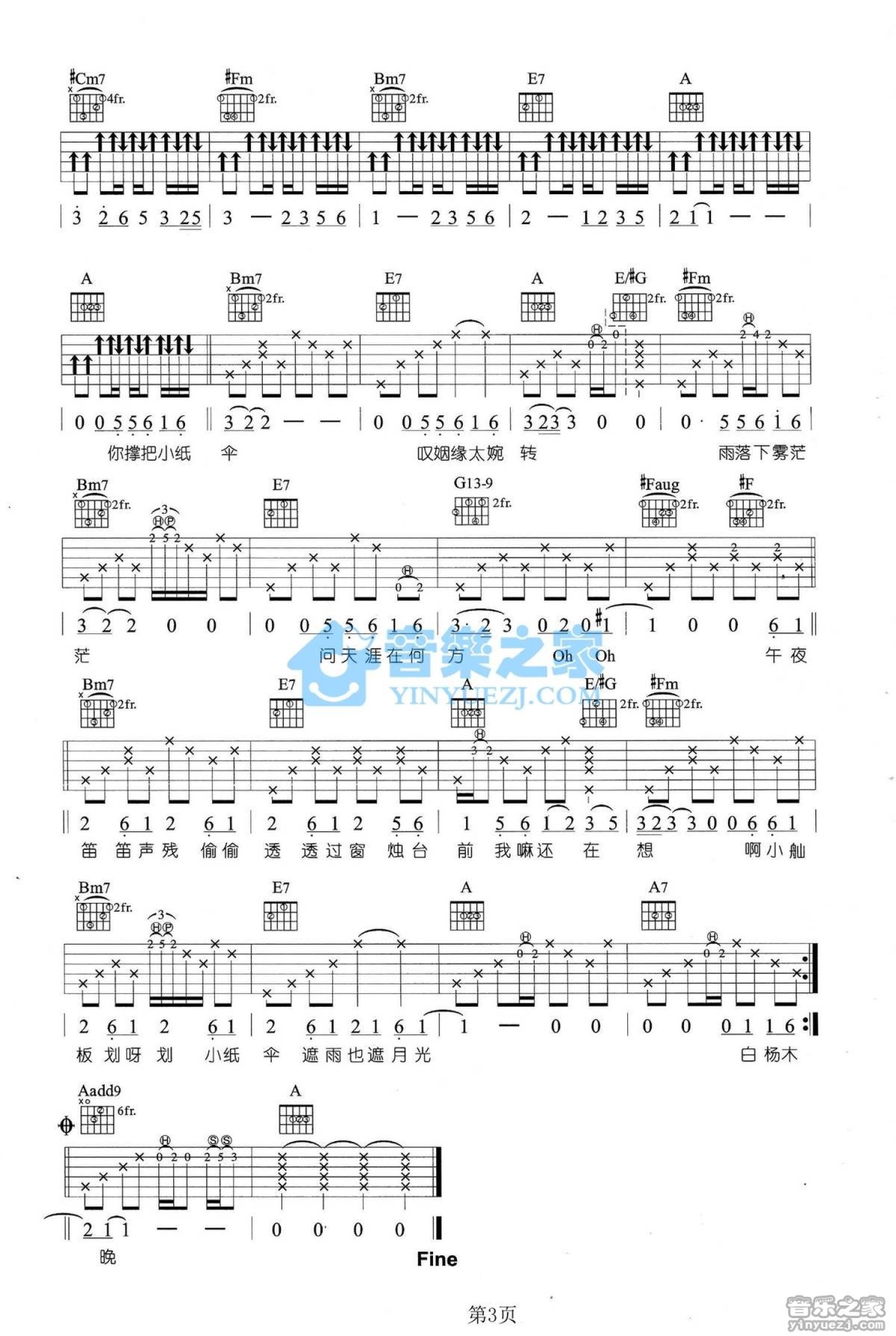 周杰伦《雨下一整晚》吉他谱_A调吉他弹唱谱第3张