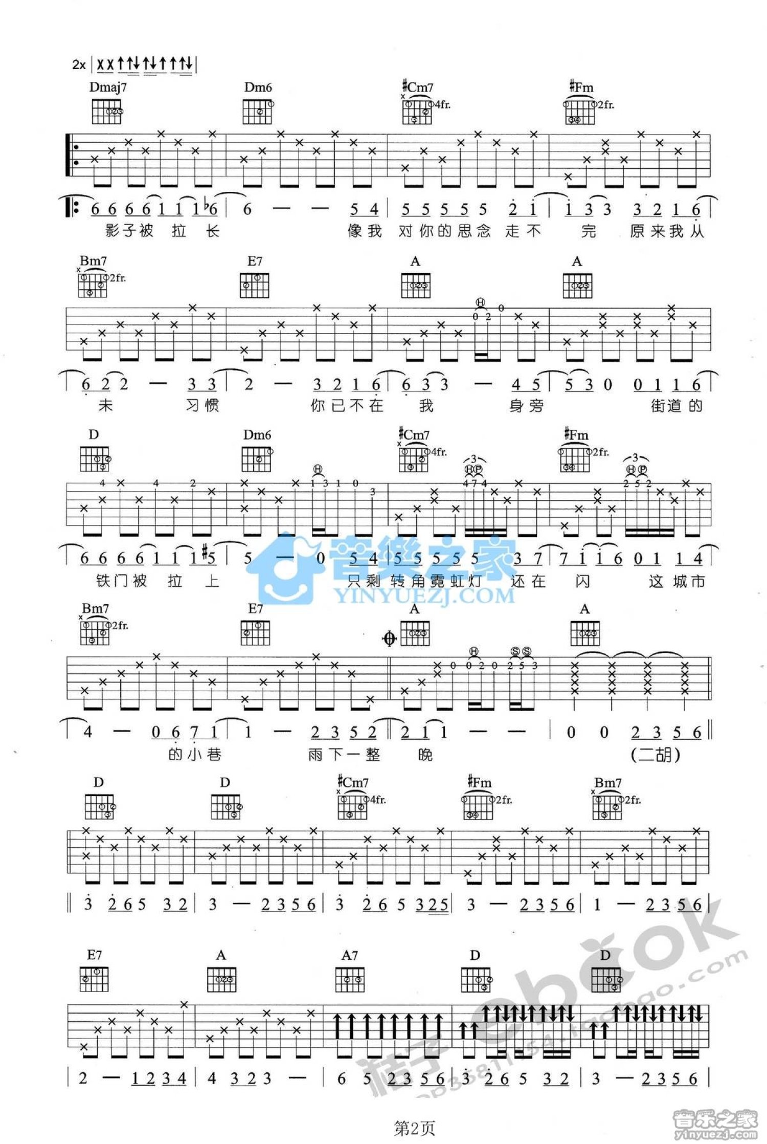 周杰伦《雨下一整晚》吉他谱_A调吉他弹唱谱第2张
