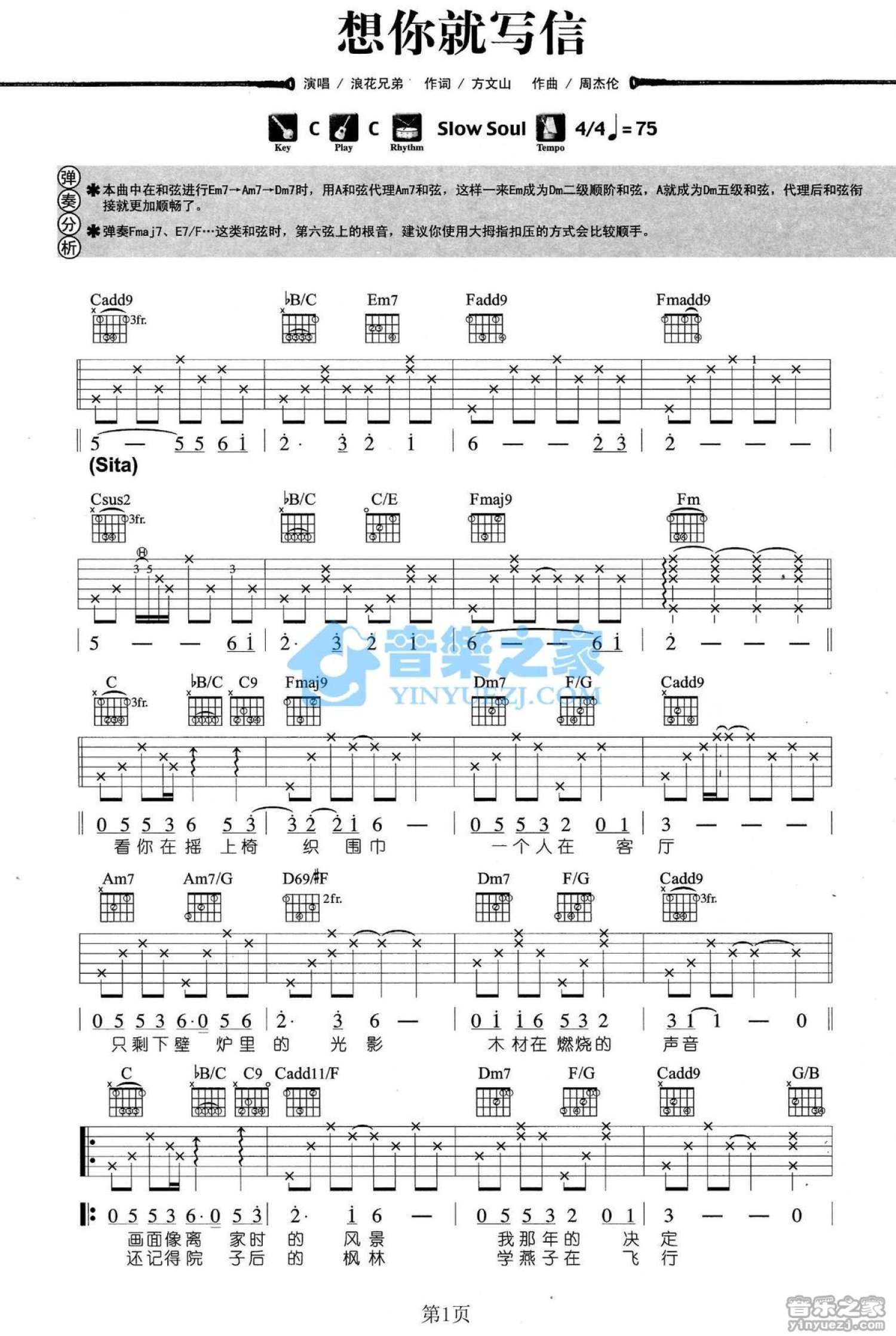 浪花兄弟《想你就写信》吉他谱_C调吉他弹唱谱第1张