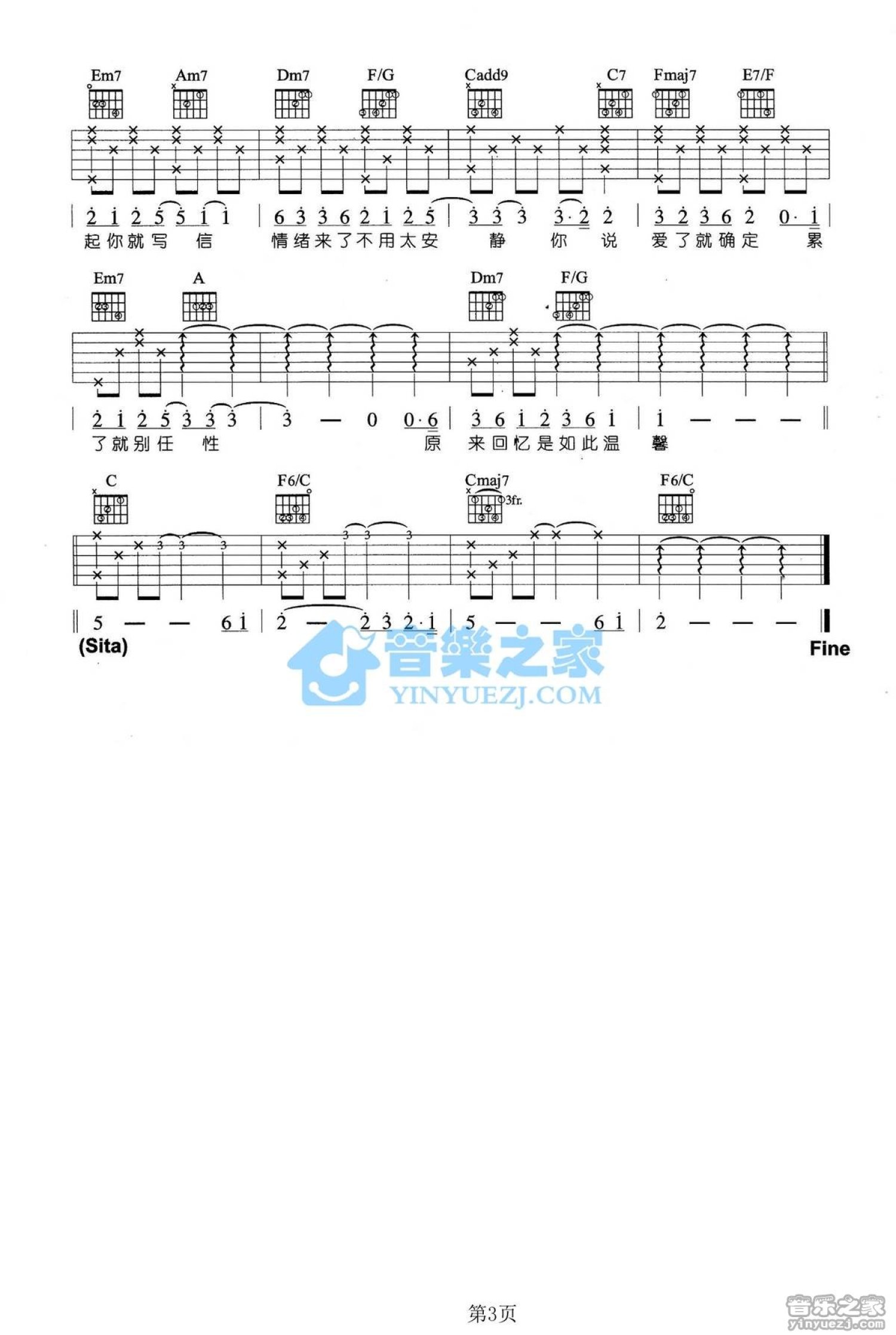 浪花兄弟《想你就写信》吉他谱_C调吉他弹唱谱第3张