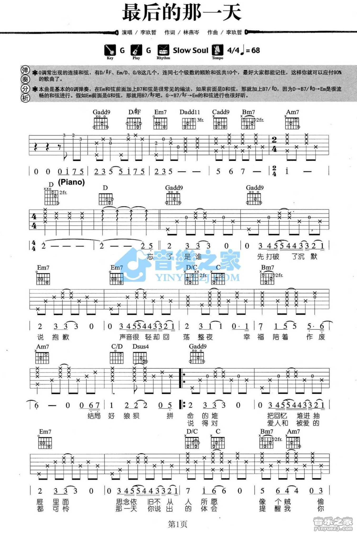 李玖哲《最后的那一天》吉他谱_G调吉他弹唱谱第1张