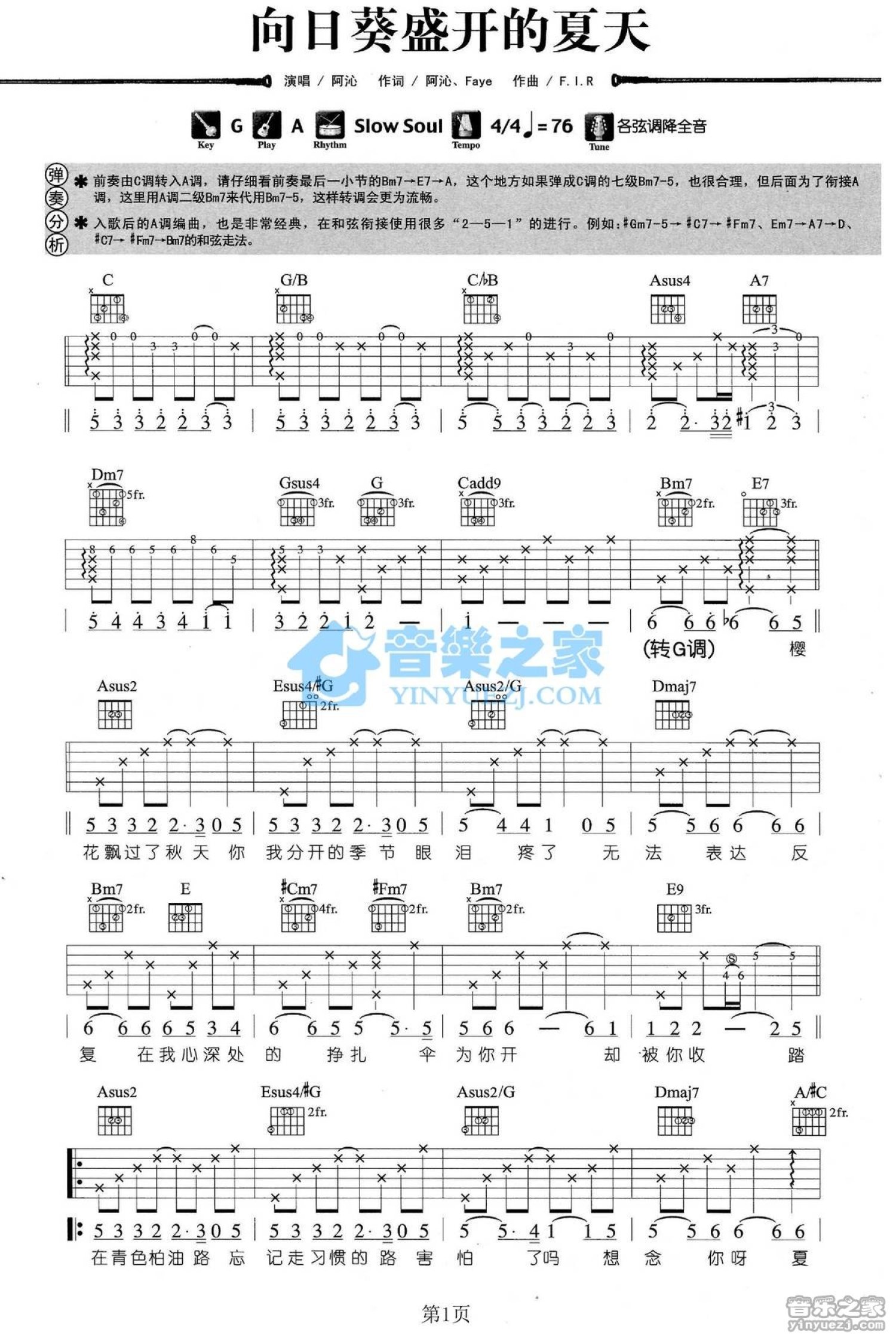 阿沁《向日葵盛开的夏天》吉他谱_A调吉他弹唱谱第1张