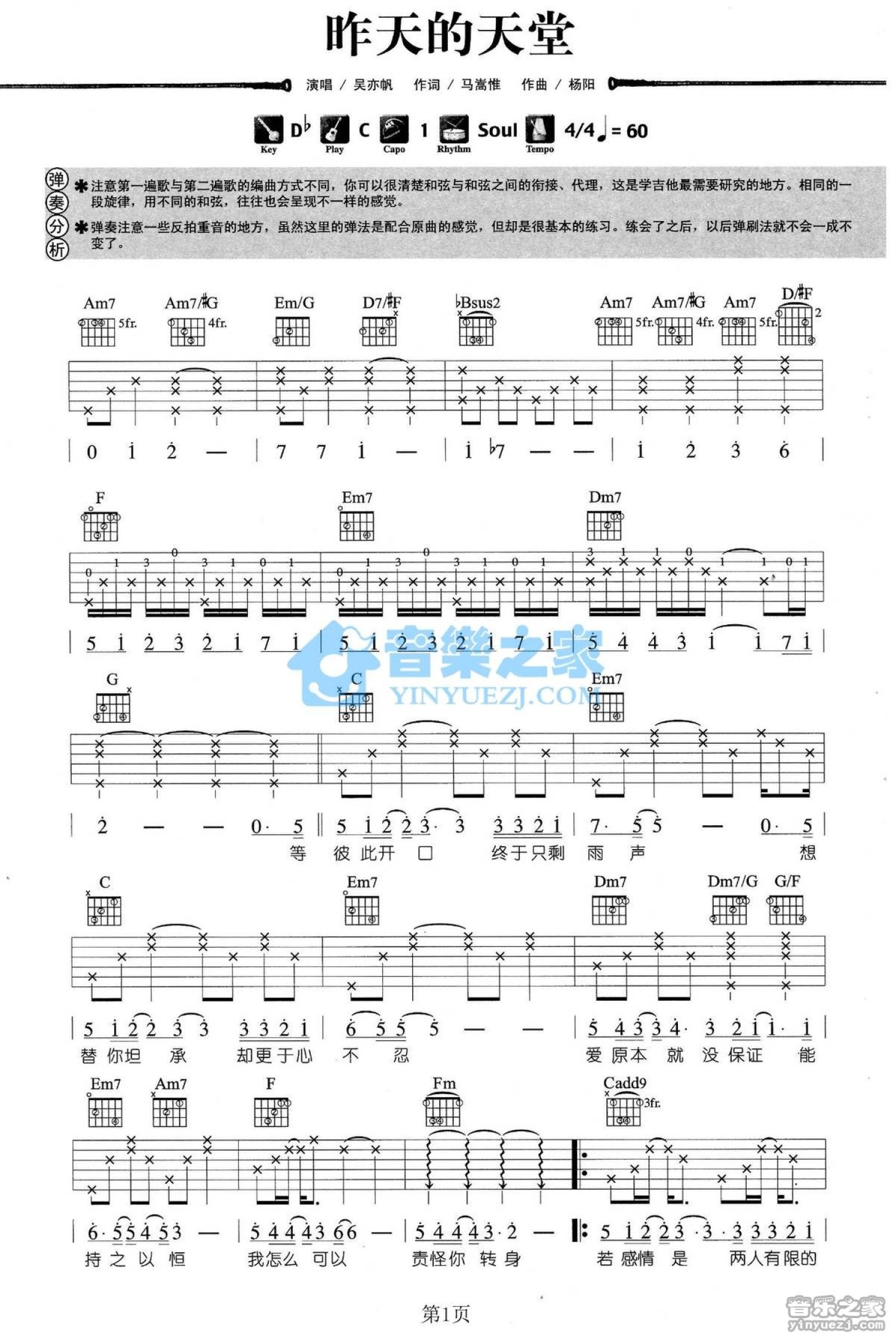 吴亦帆《昨天的天堂》吉他谱_C调吉他弹唱谱_双吉他版第1张