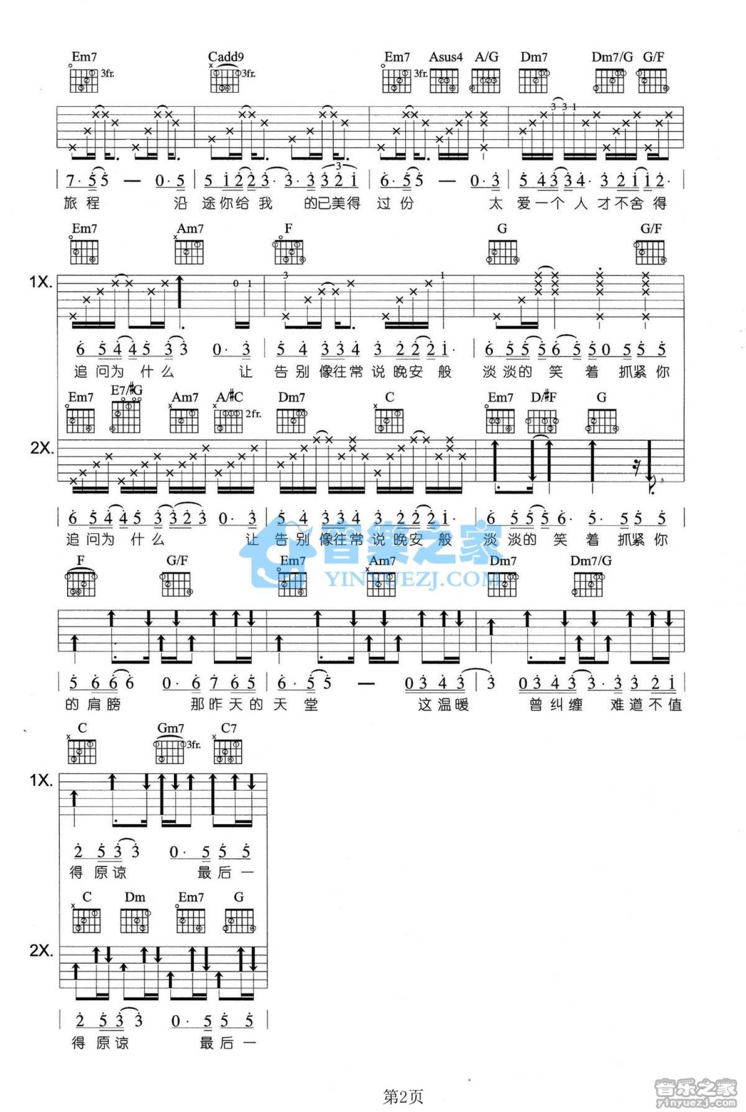 吴亦帆《昨天的天堂》吉他谱_C调吉他弹唱谱_双吉他版第2张