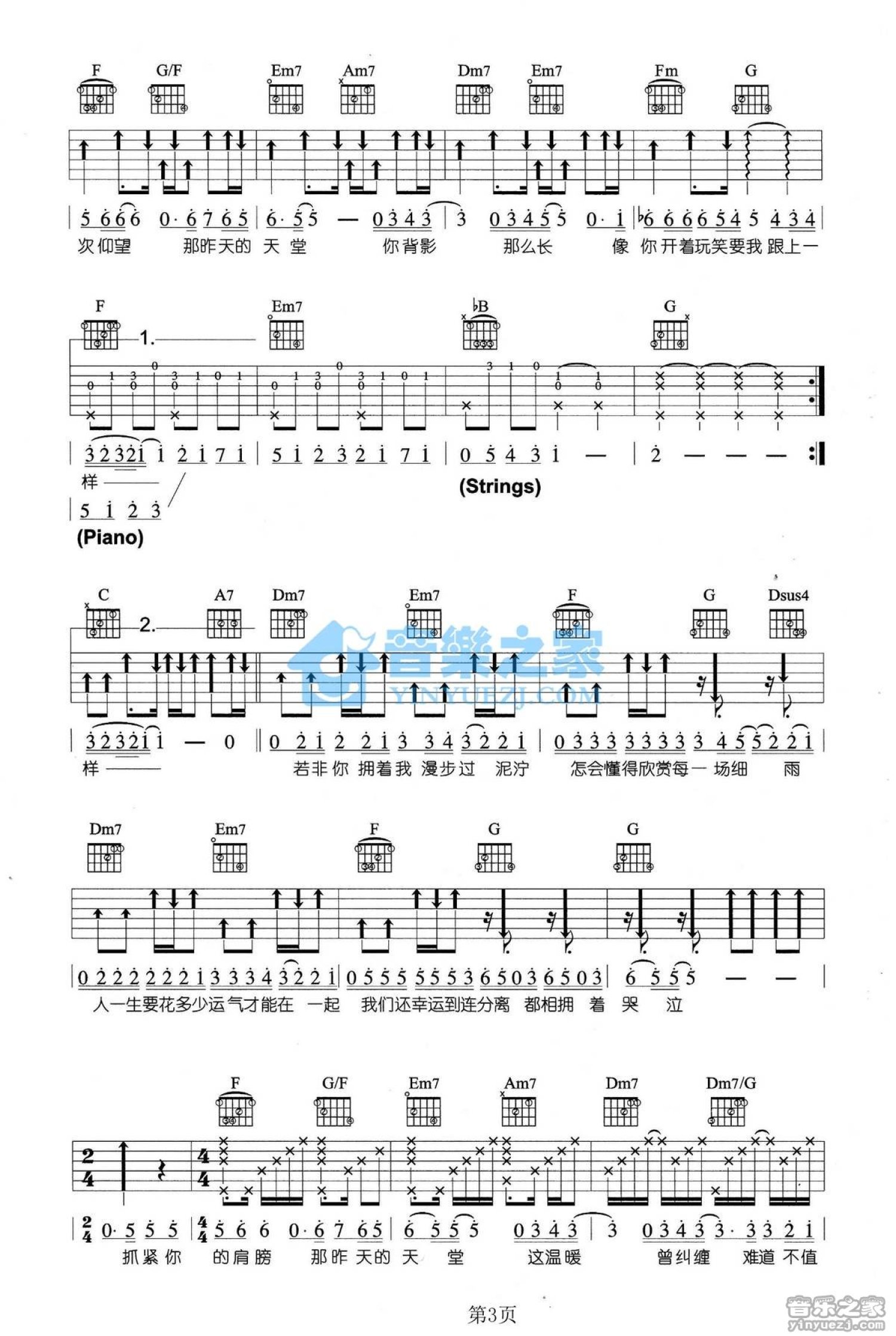 吴亦帆《昨天的天堂》吉他谱_C调吉他弹唱谱_双吉他版第3张