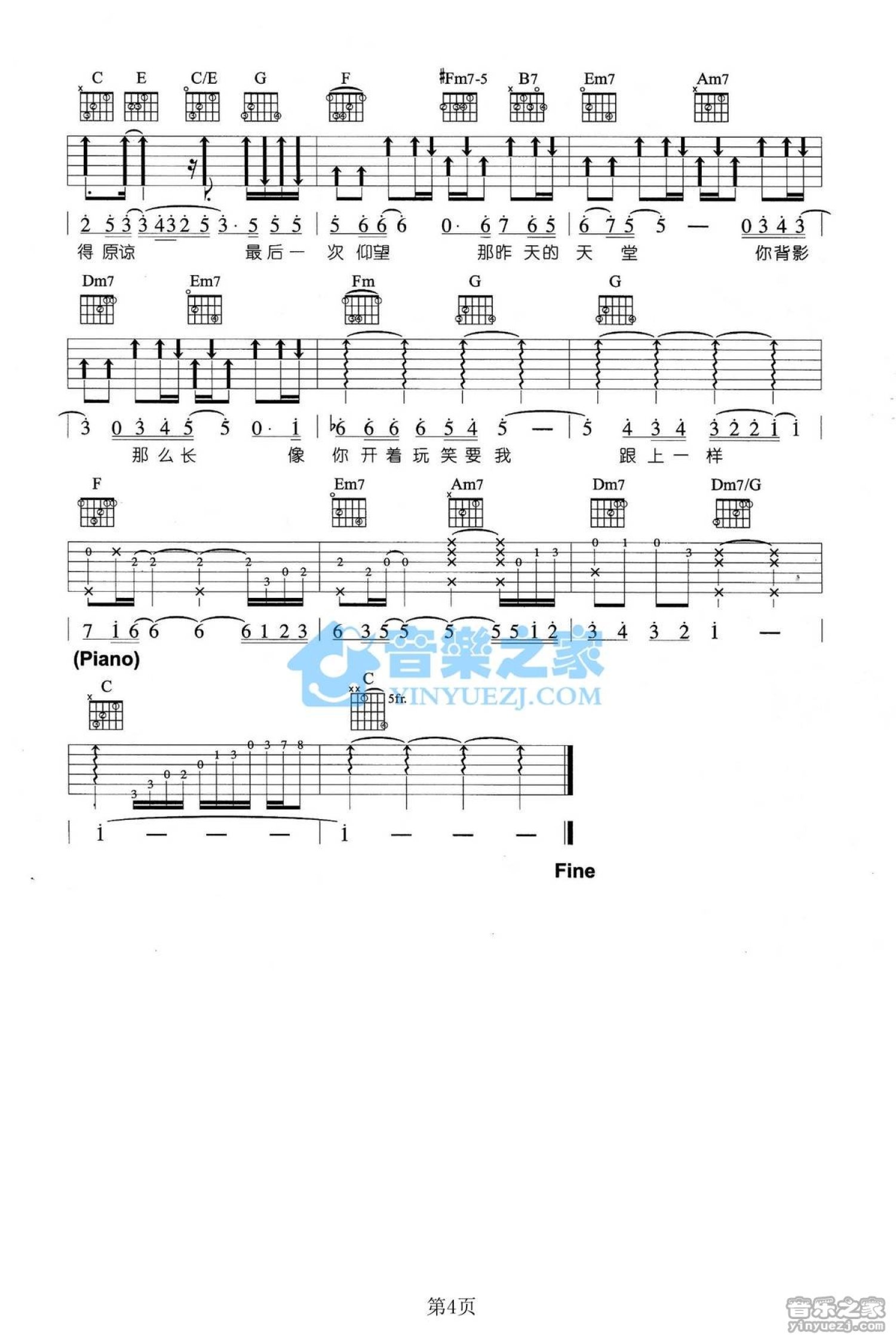 吴亦帆《昨天的天堂》吉他谱_C调吉他弹唱谱_双吉他版第4张