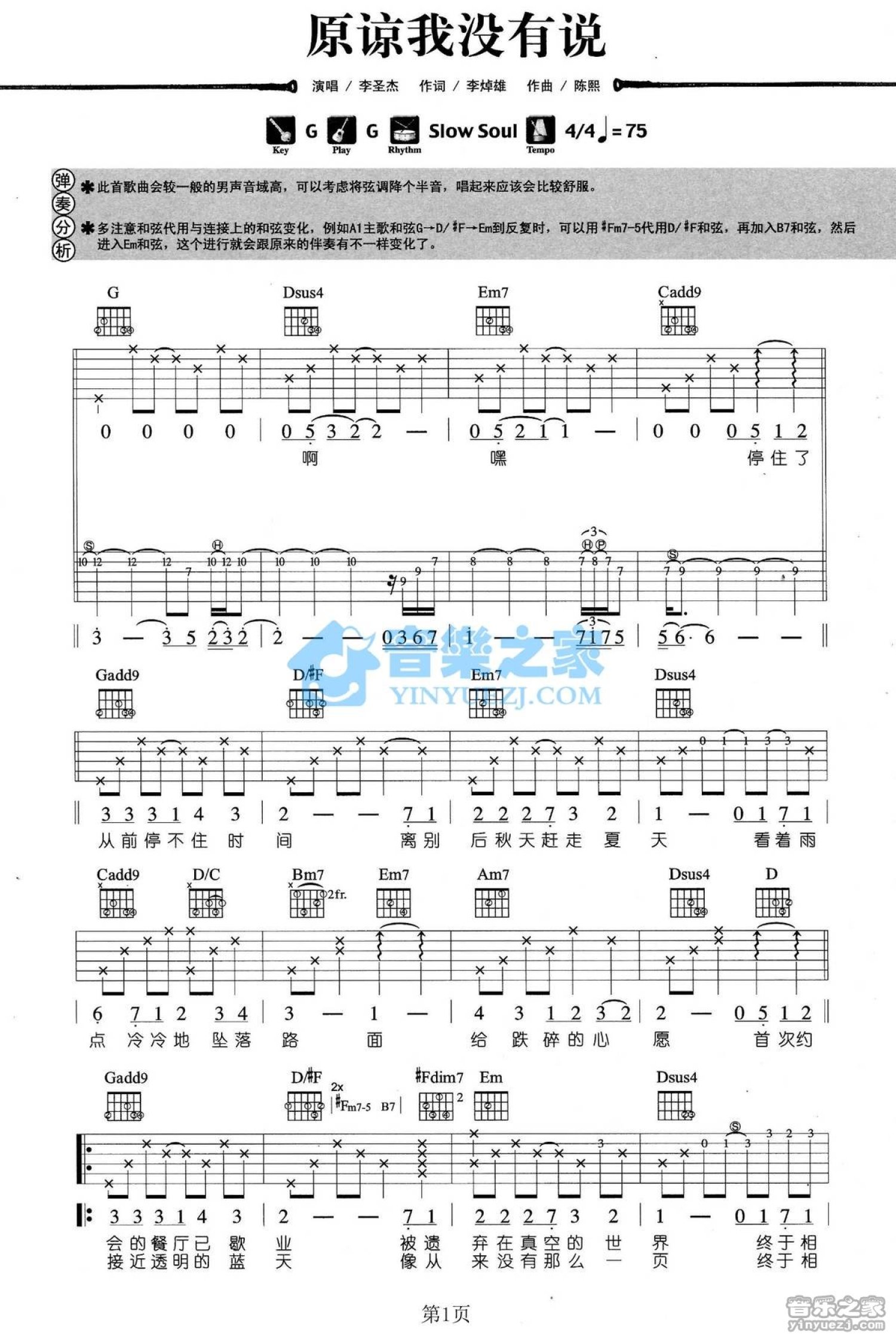 李圣杰《原谅我没有说》吉他谱_G调吉他弹唱谱_双吉他版第1张