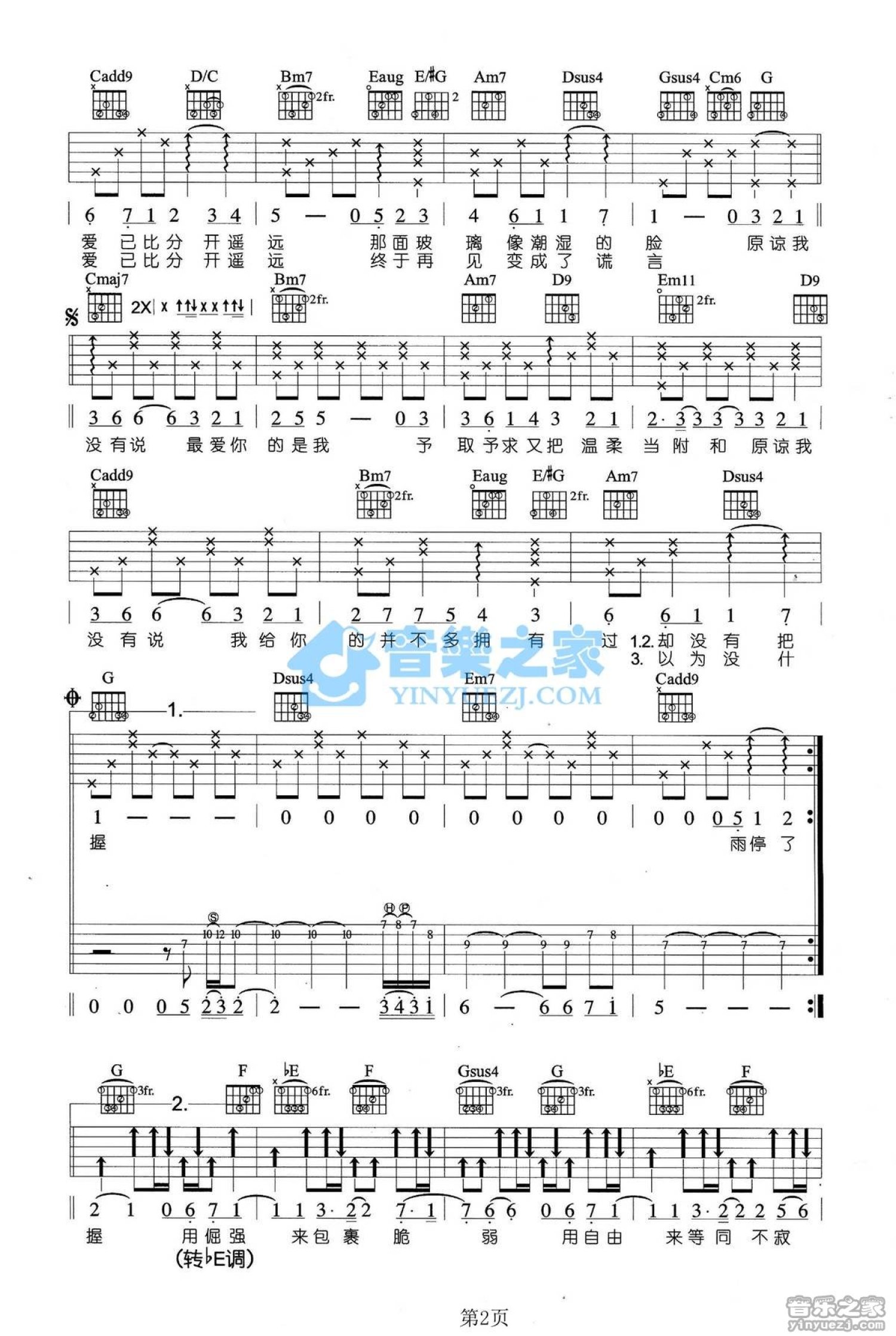 李圣杰《原谅我没有说》吉他谱_G调吉他弹唱谱_双吉他版第2张