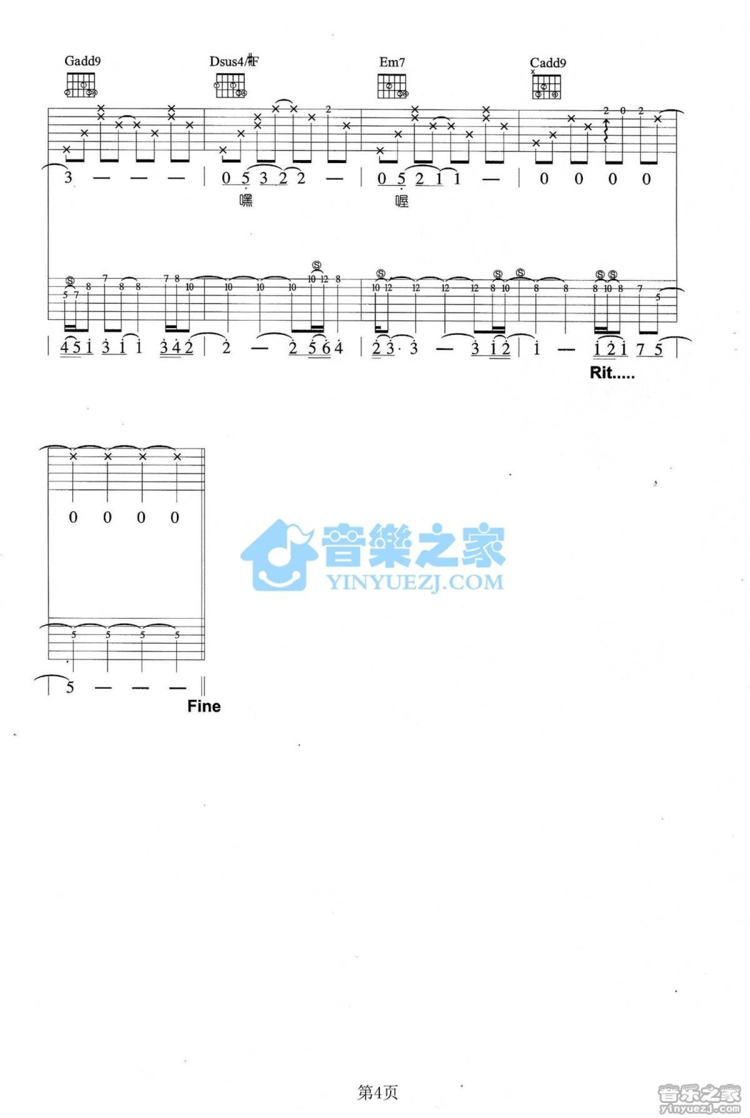 李圣杰《原谅我没有说》吉他谱_G调吉他弹唱谱_双吉他版第4张