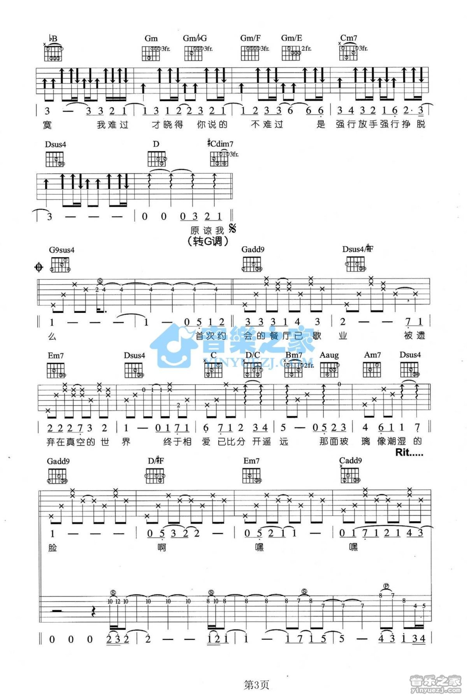 李圣杰《原谅我没有说》吉他谱_G调吉他弹唱谱_双吉他版第3张