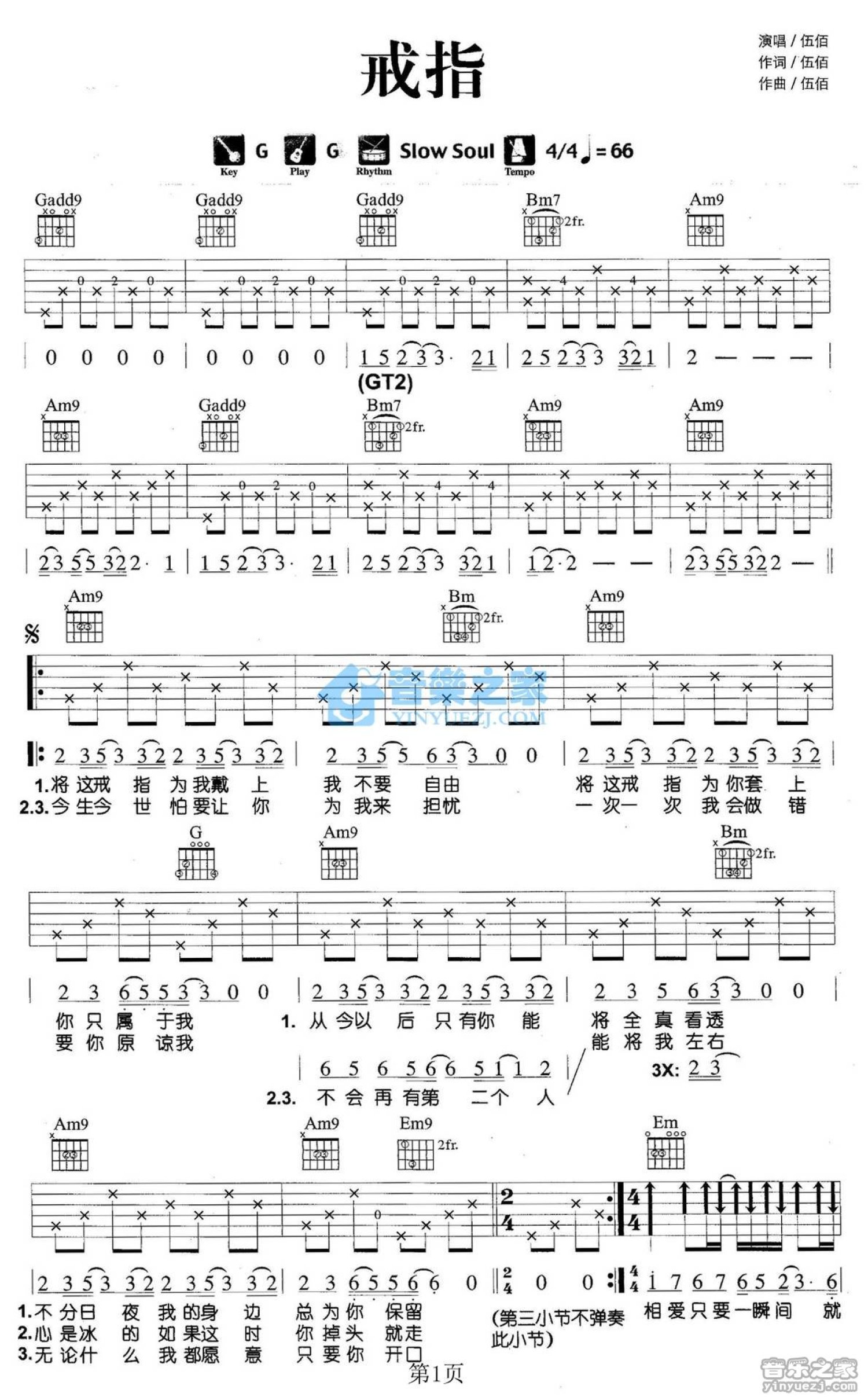 伍佰《戒指》吉他谱_G调吉他弹唱谱第1张
