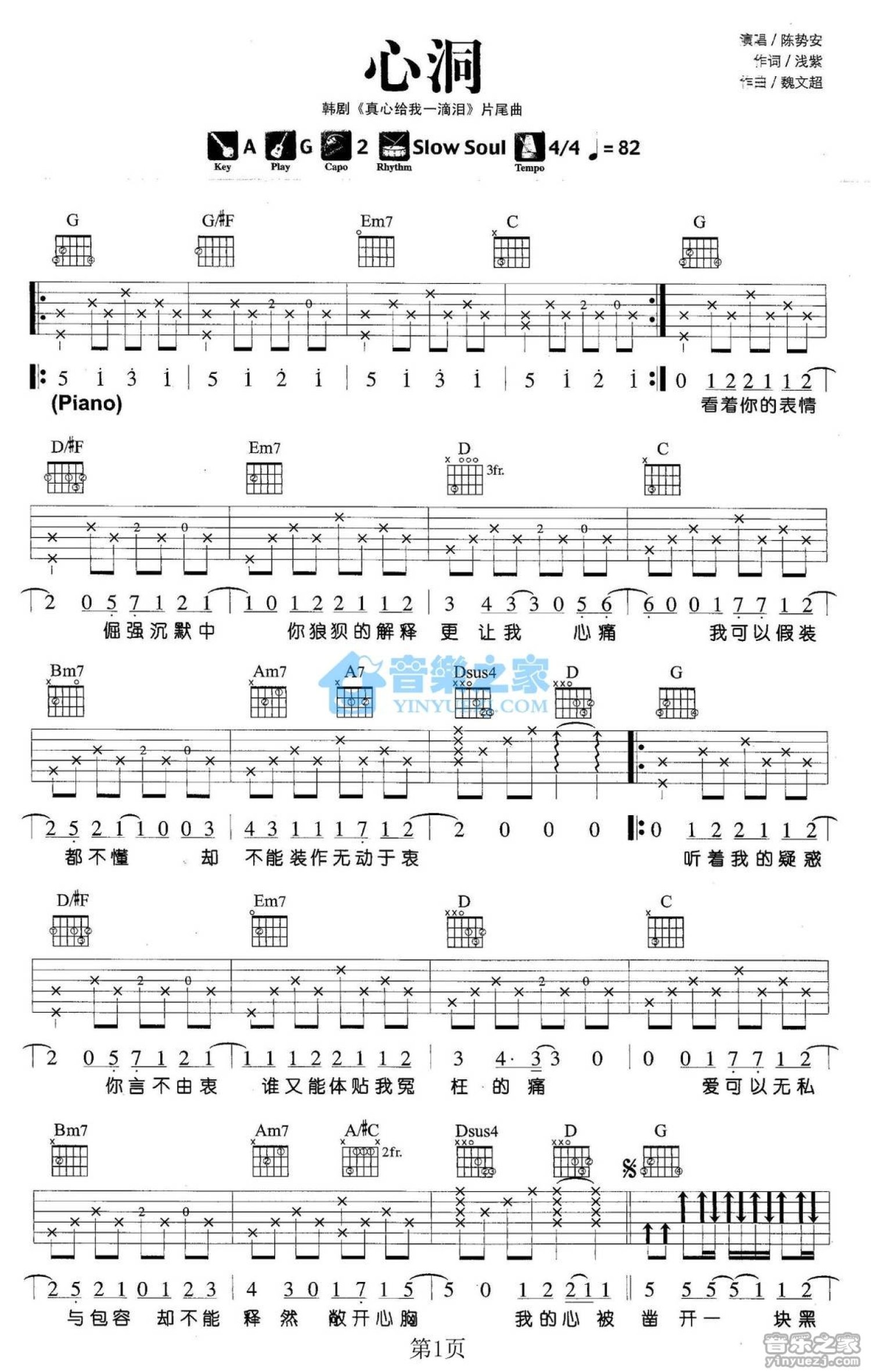 陈势安《心洞》吉他谱_G调吉他弹唱谱第1张