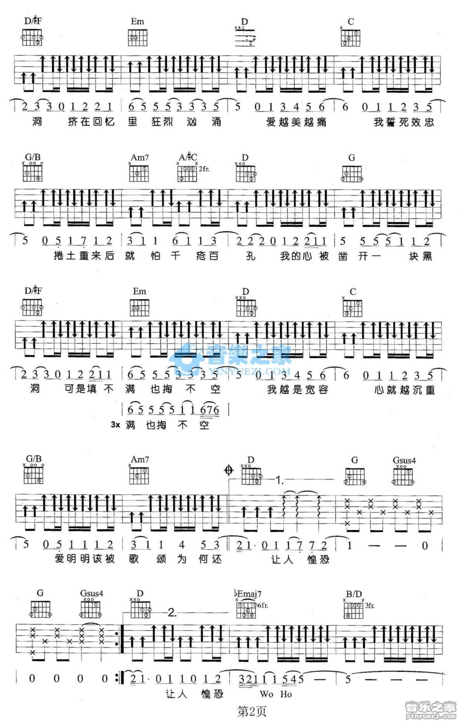 陈势安《心洞》吉他谱_G调吉他弹唱谱第2张