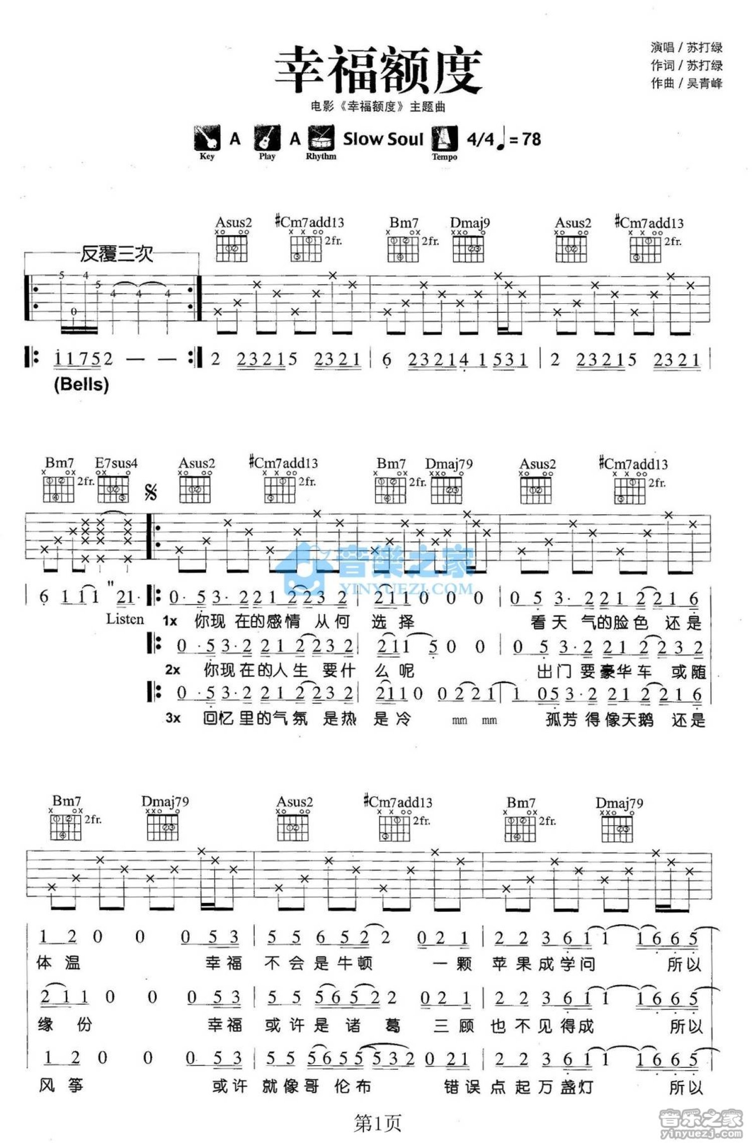 苏打绿《幸福额度》吉他谱_A调吉他弹唱谱第1张