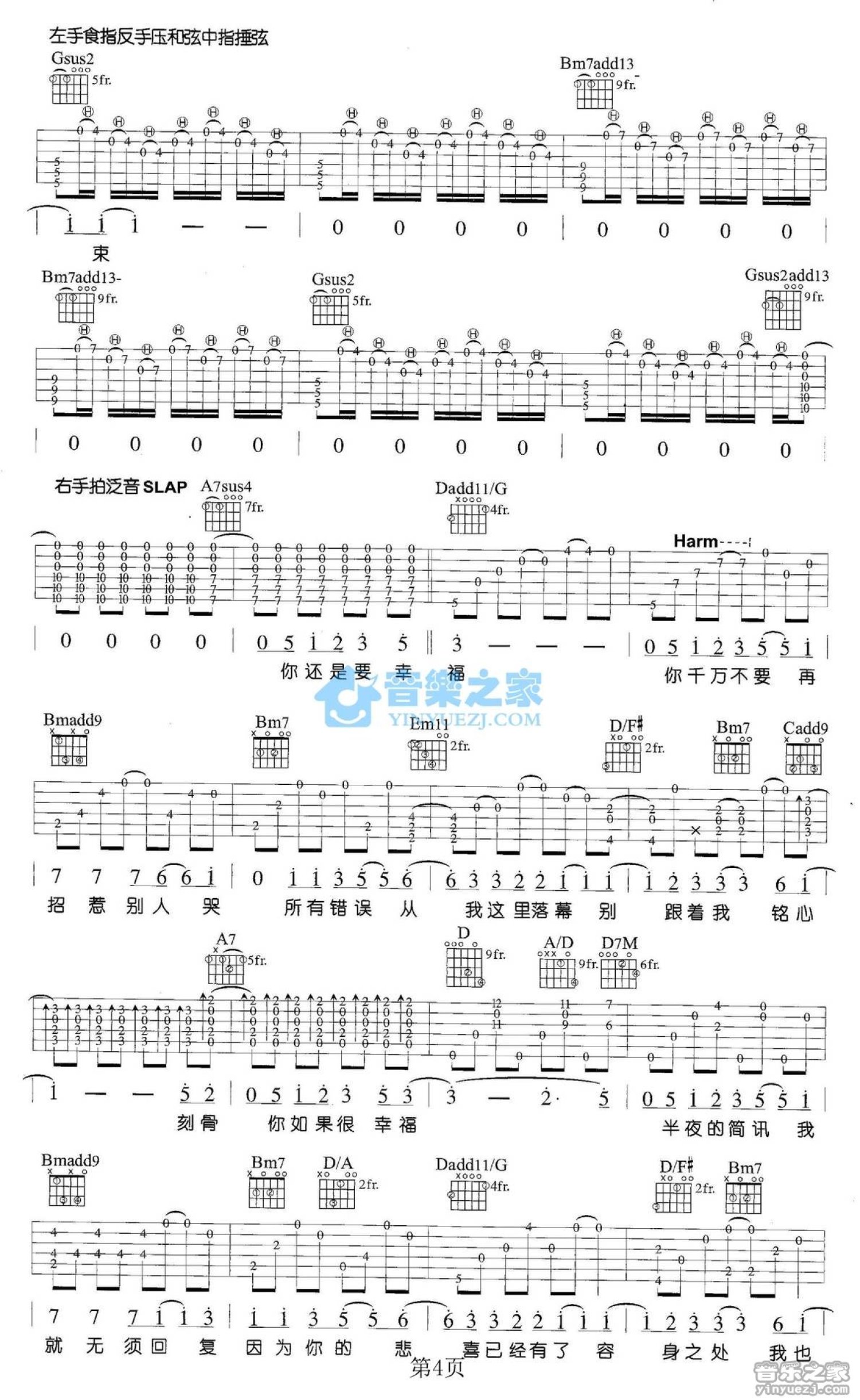 田馥甄《还是要幸福》吉他谱_D调吉他弹唱谱第4张