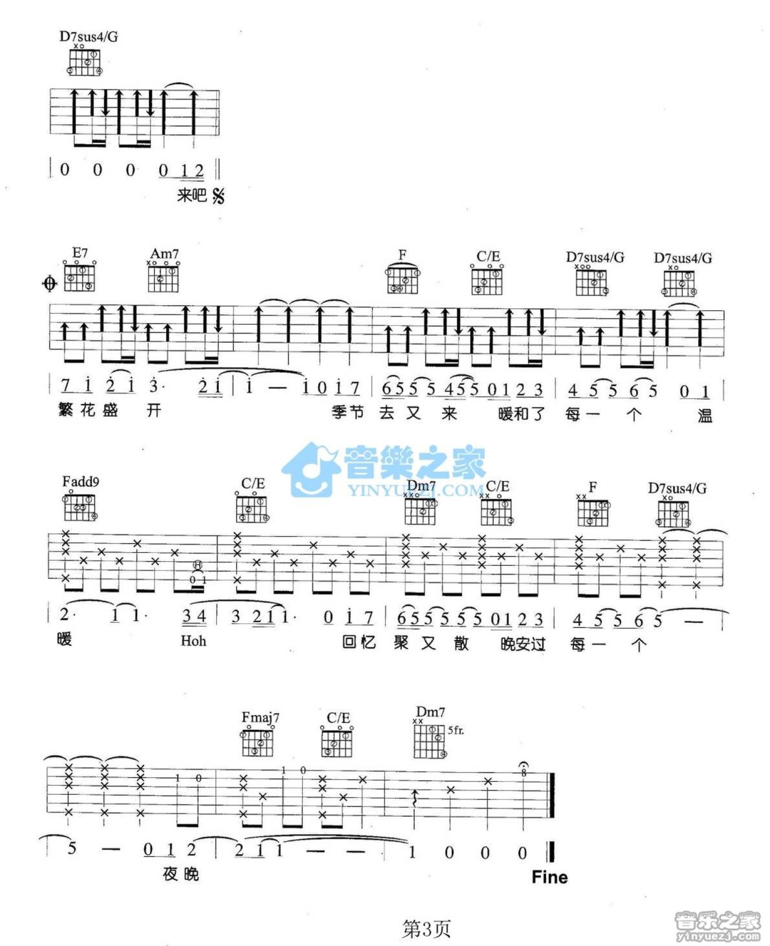 张惠妹《你和我的时光》吉他谱_C调吉他弹唱谱第3张